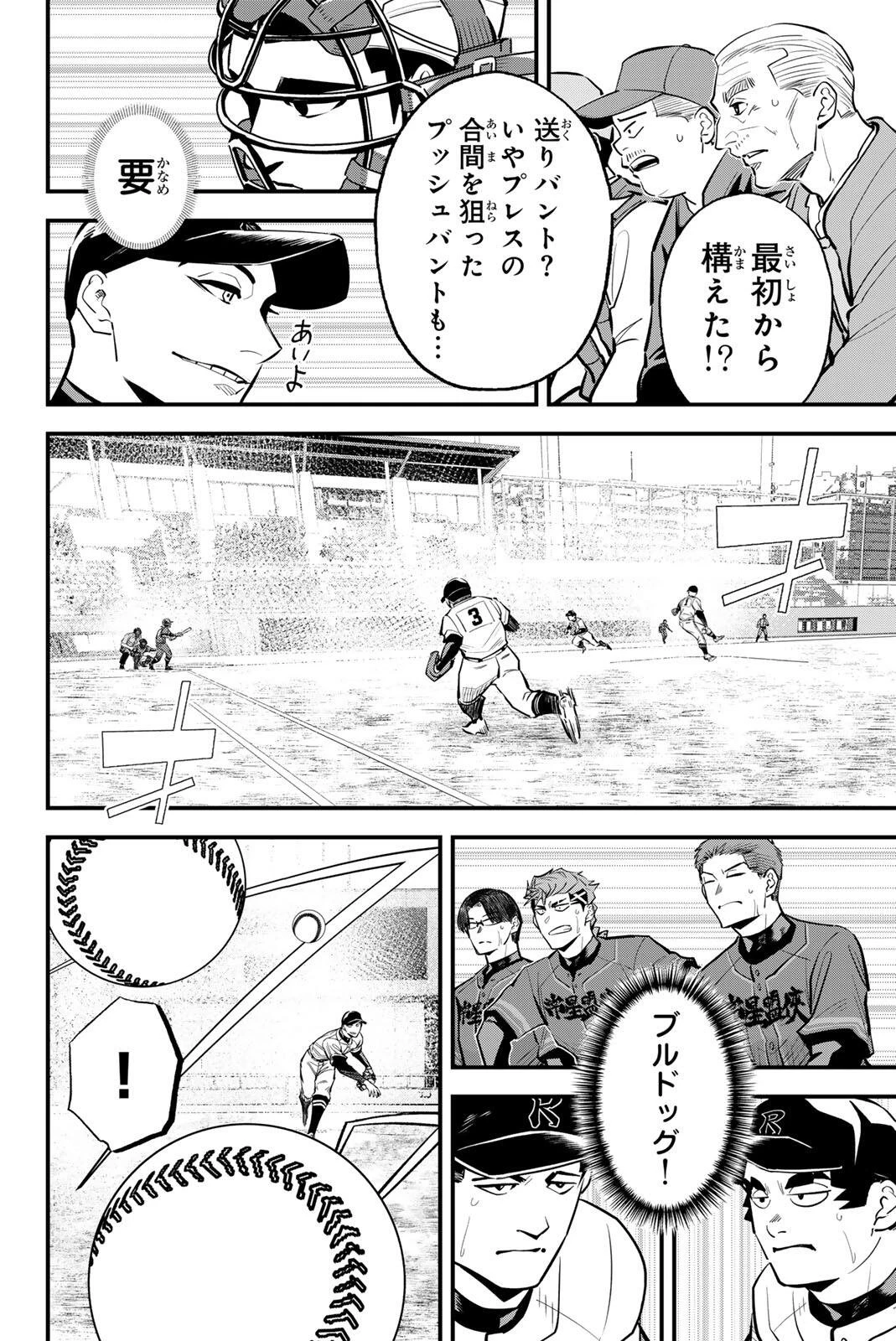 イレギュラーズ 第233話 - 6