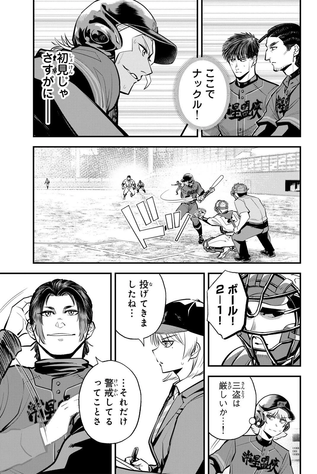 イレギュラーズ 第233話 - 7