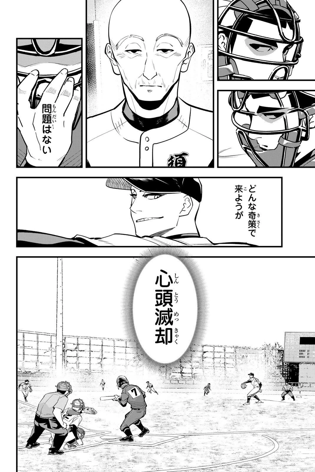 イレギュラーズ 第233話 - 8