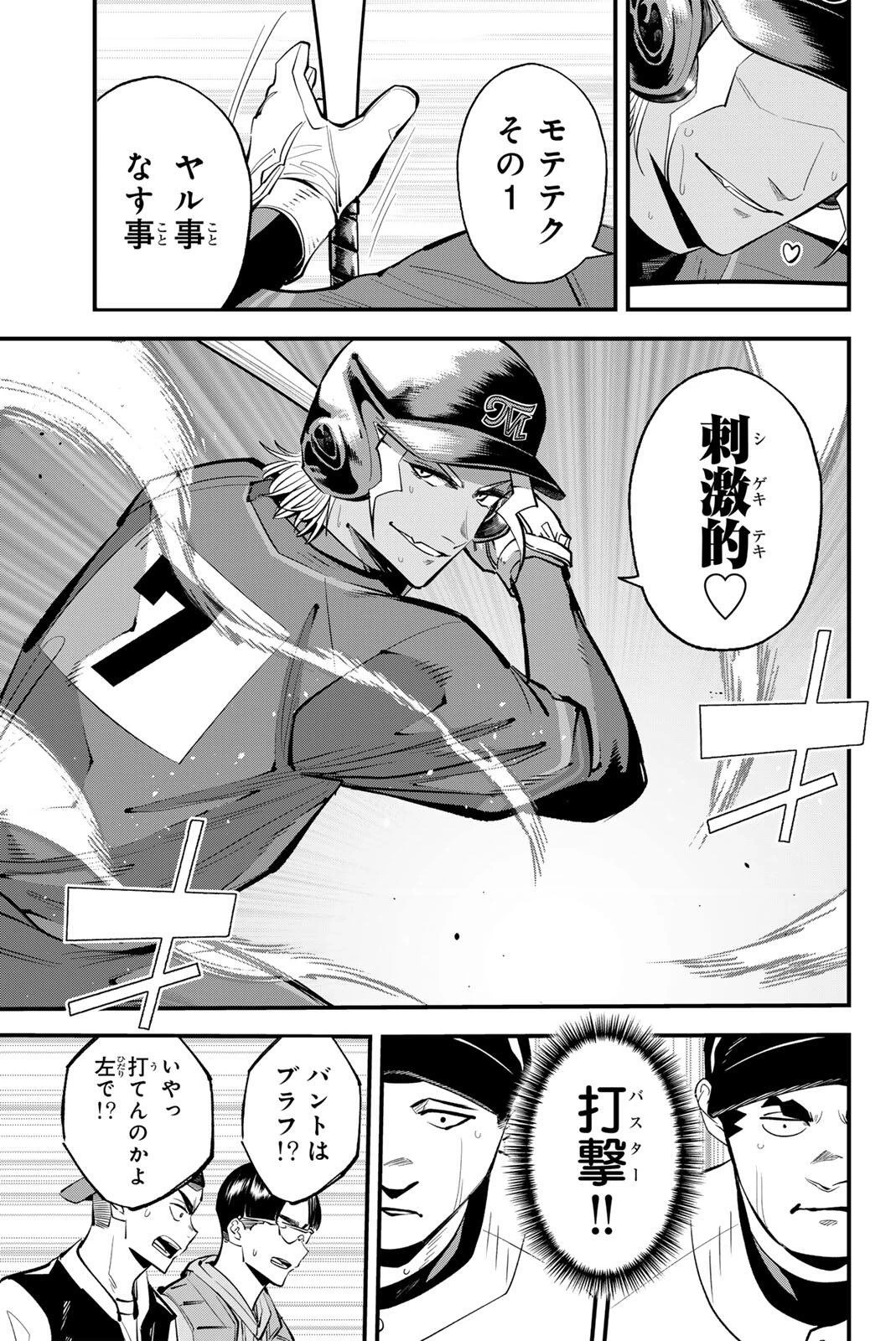 イレギュラーズ 第233話 - 9