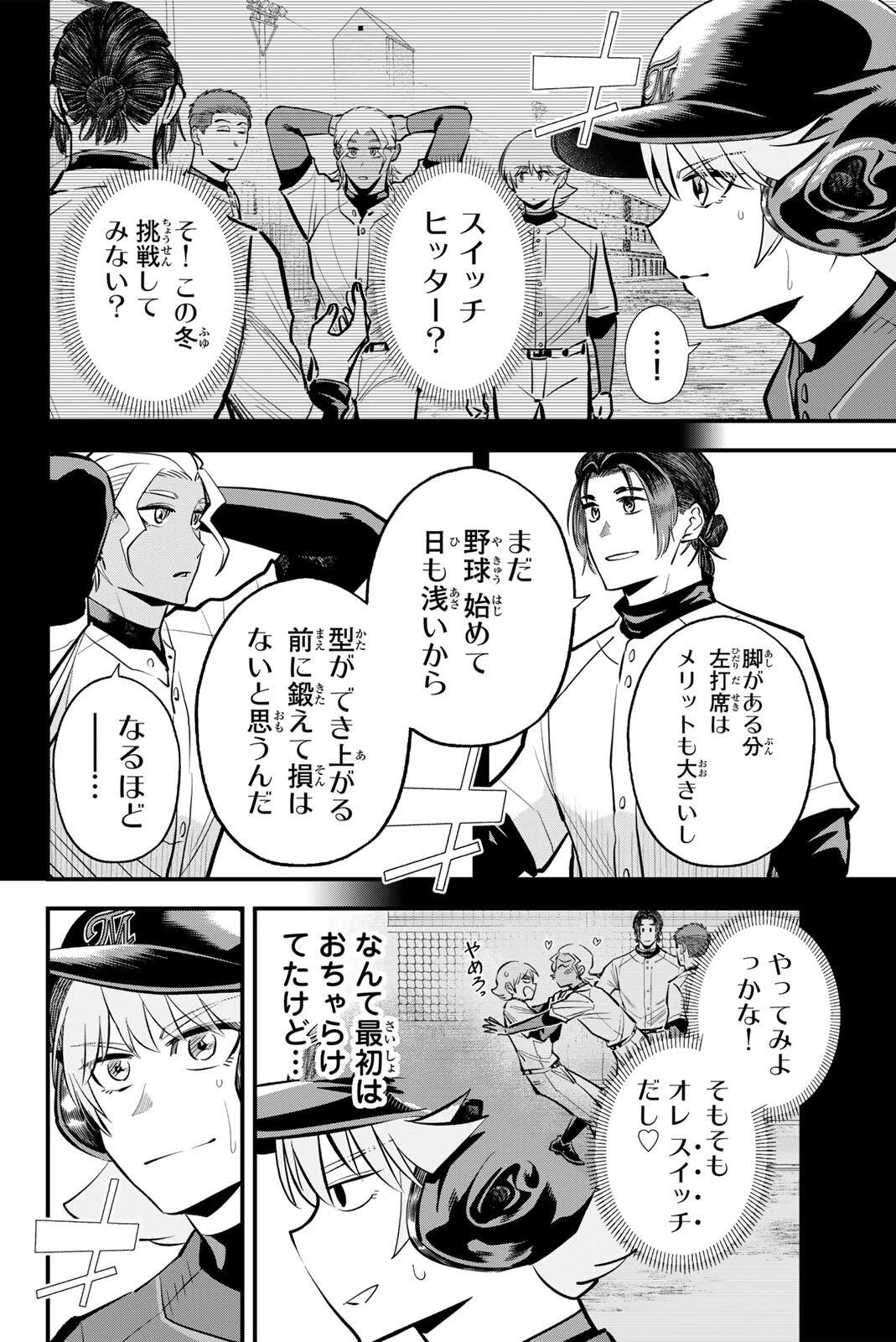 イレギュラーズ 第233話 - 10
