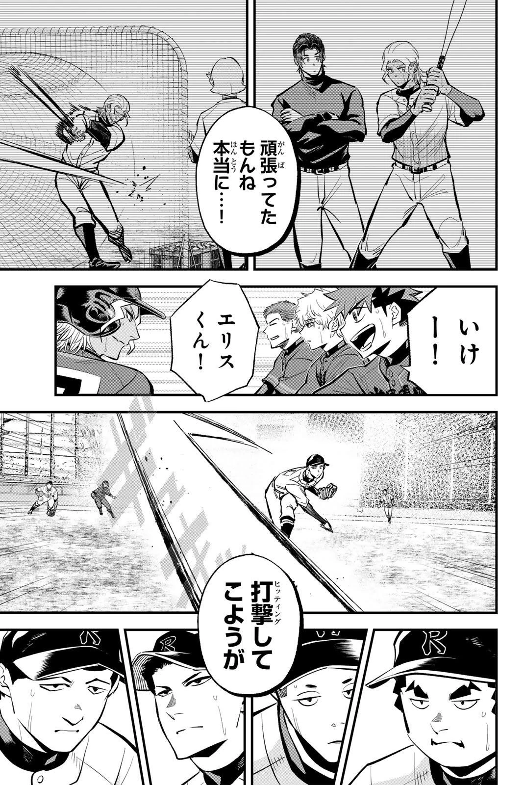 イレギュラーズ 第233話 - 11
