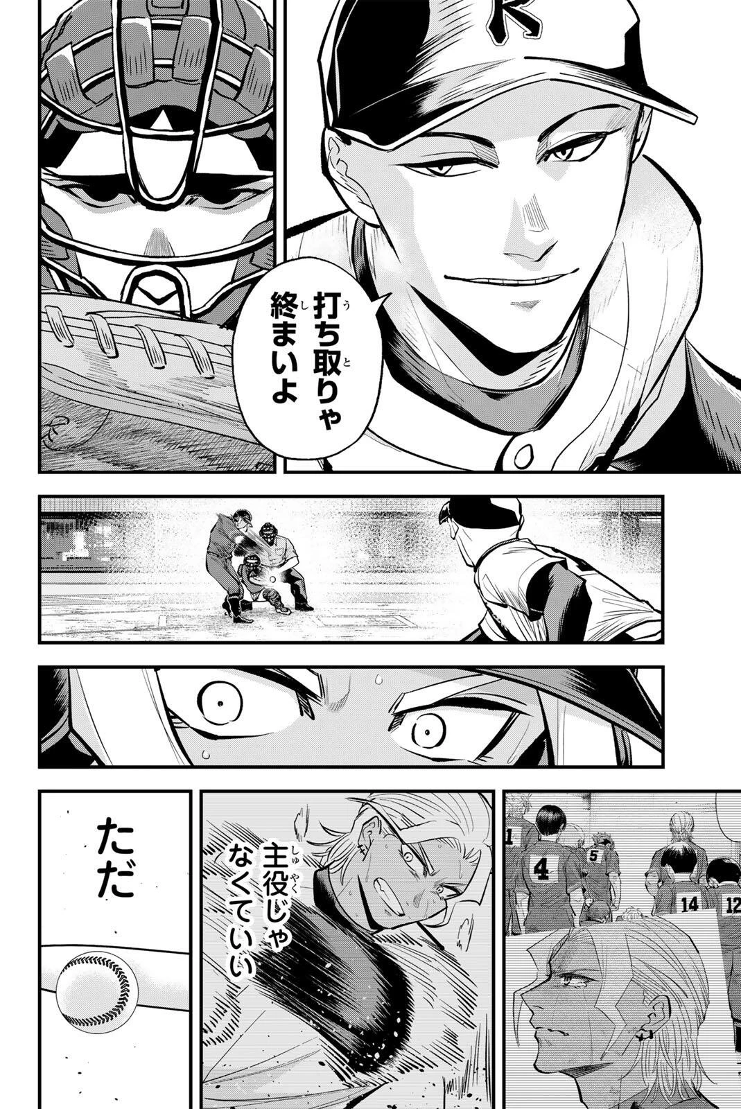 イレギュラーズ 第233話 - 12