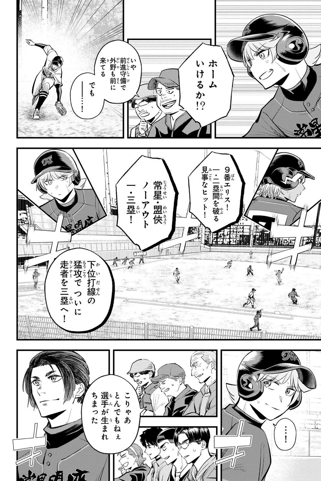 イレギュラーズ 第233話 - 14