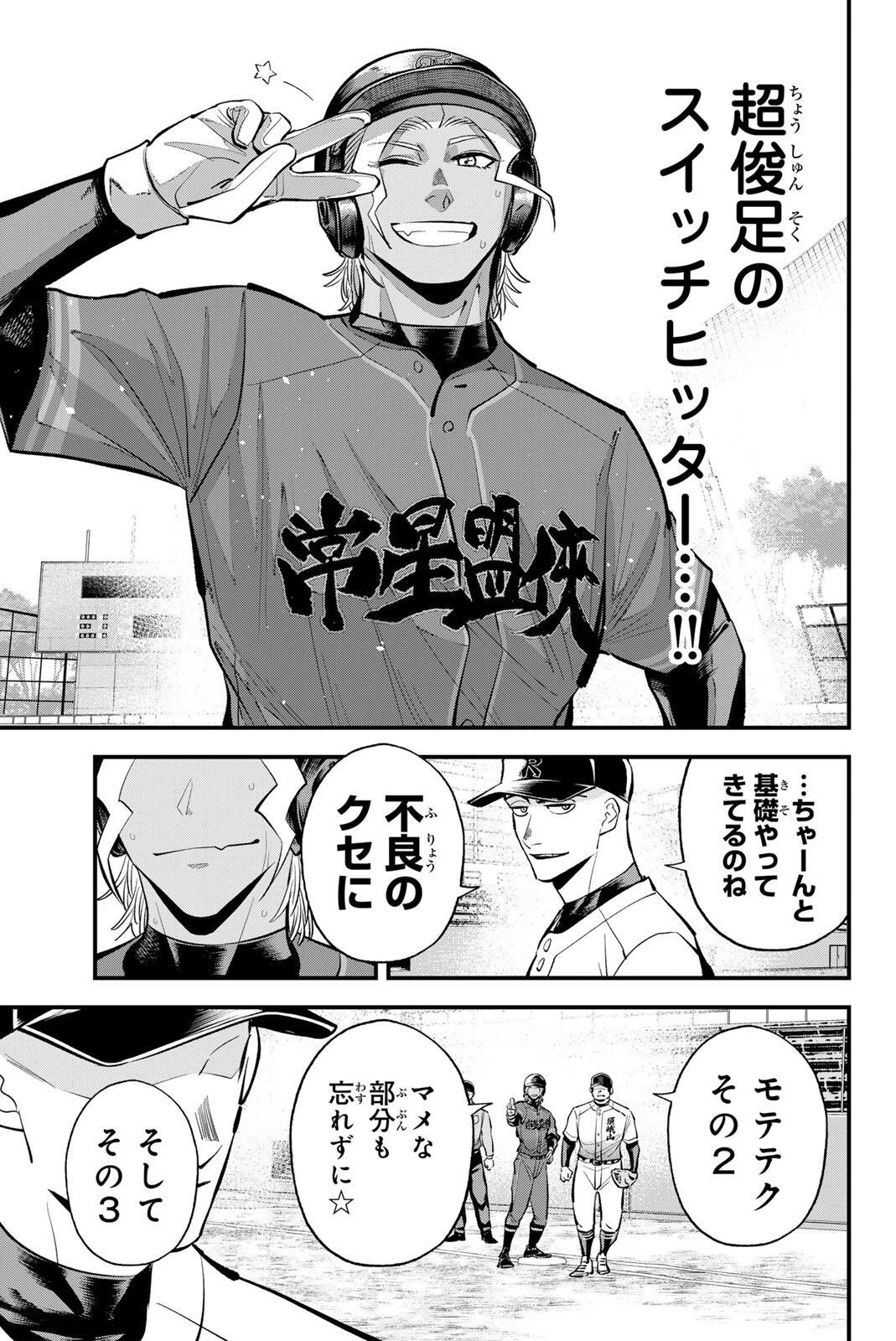 イレギュラーズ 第233話 - 15