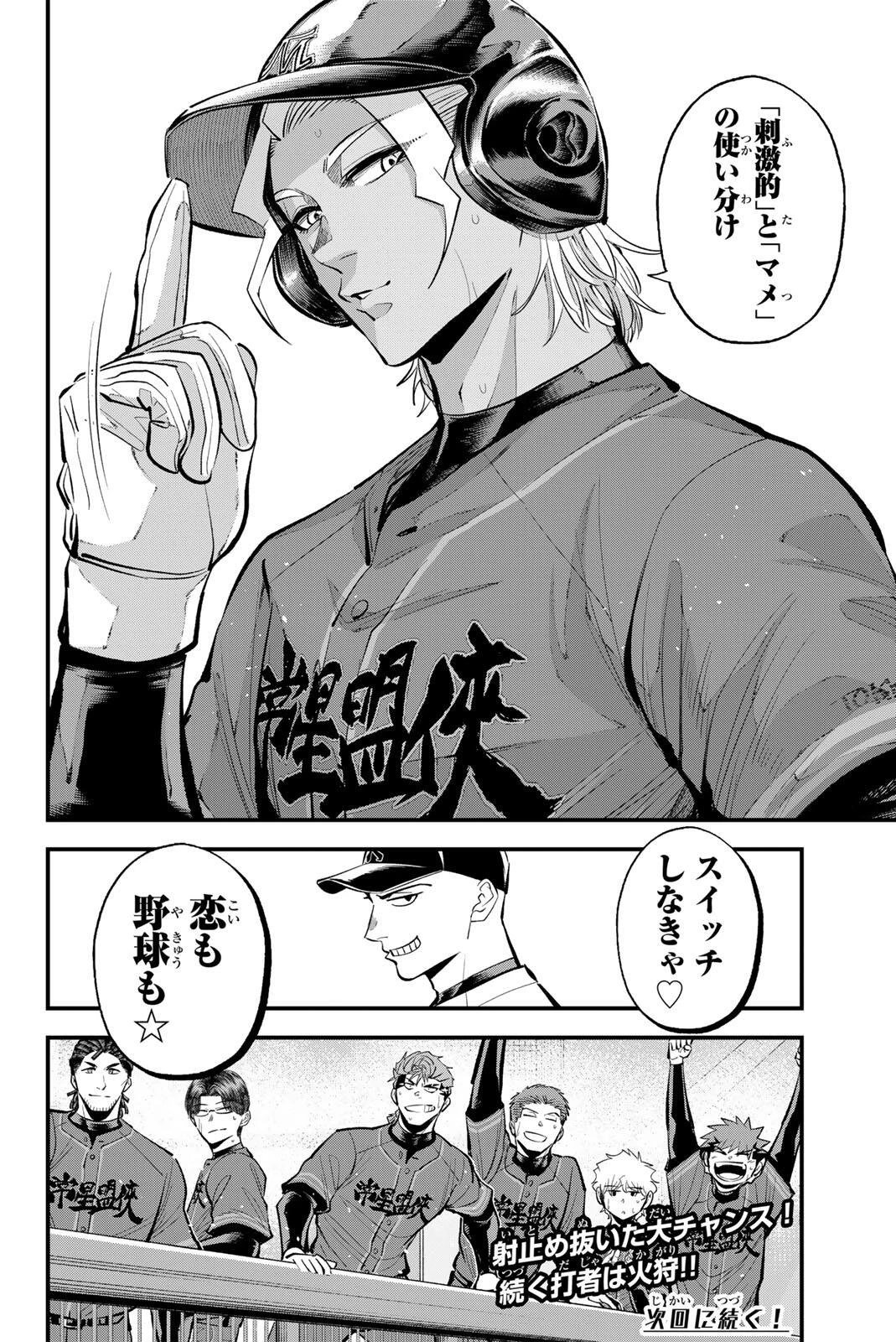 イレギュラーズ 第233話 - 16