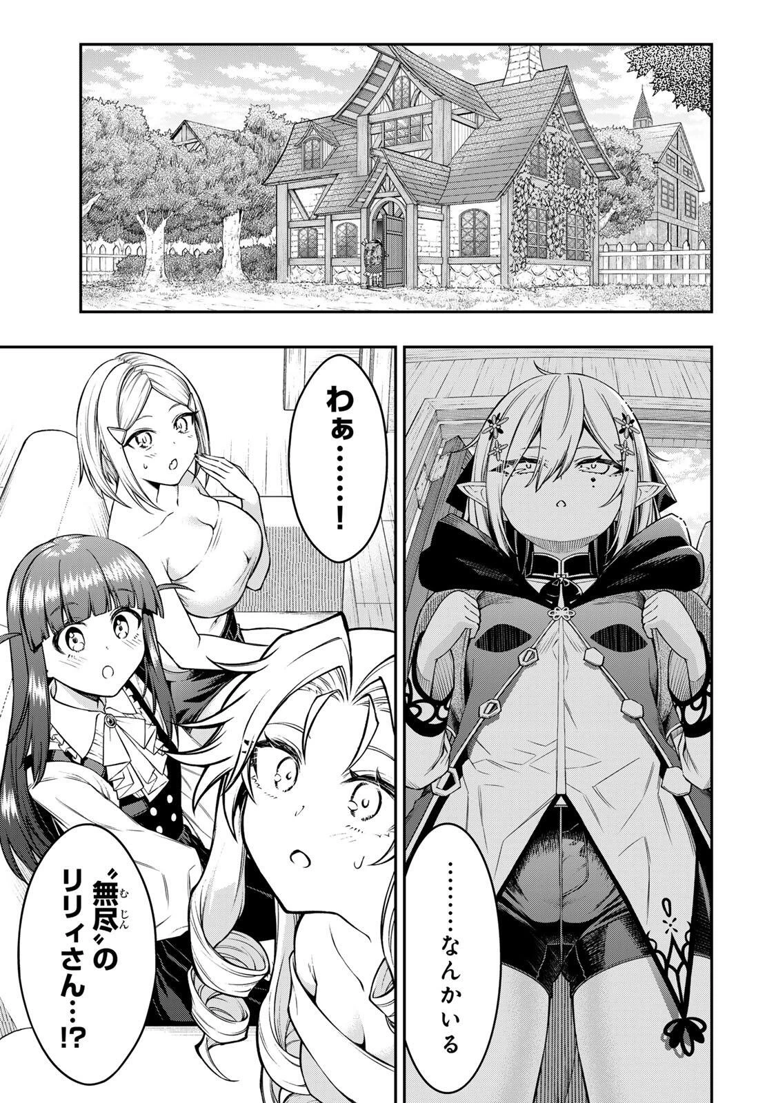 劣等人の魔剣使い　スキルボードを駆使して最強に至る 第107話 - 2