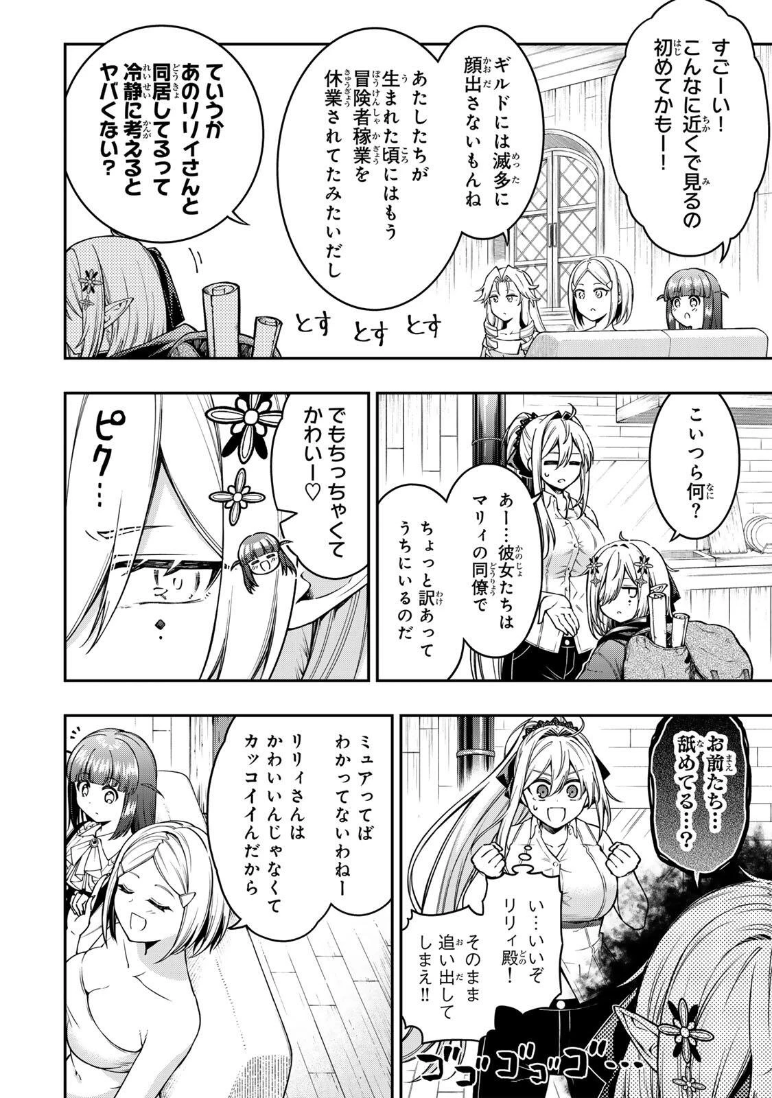 劣等人の魔剣使い　スキルボードを駆使して最強に至る 第107話 - 3