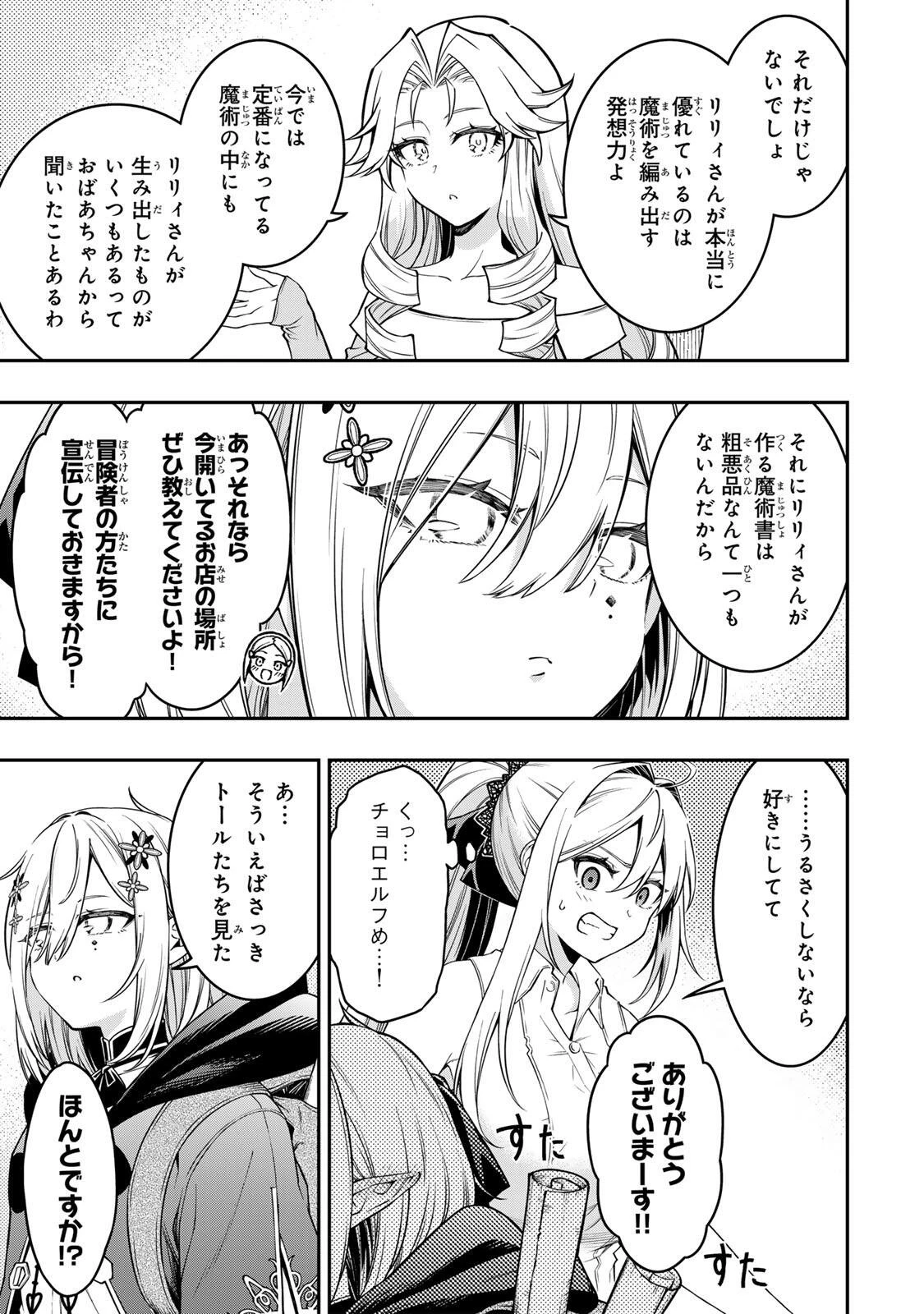 劣等人の魔剣使い　スキルボードを駆使して最強に至る 第107話 - 4
