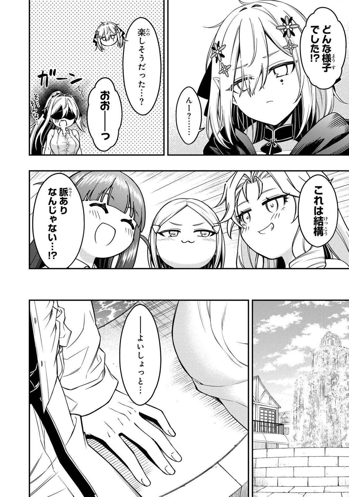 劣等人の魔剣使い　スキルボードを駆使して最強に至る 第107話 - 5