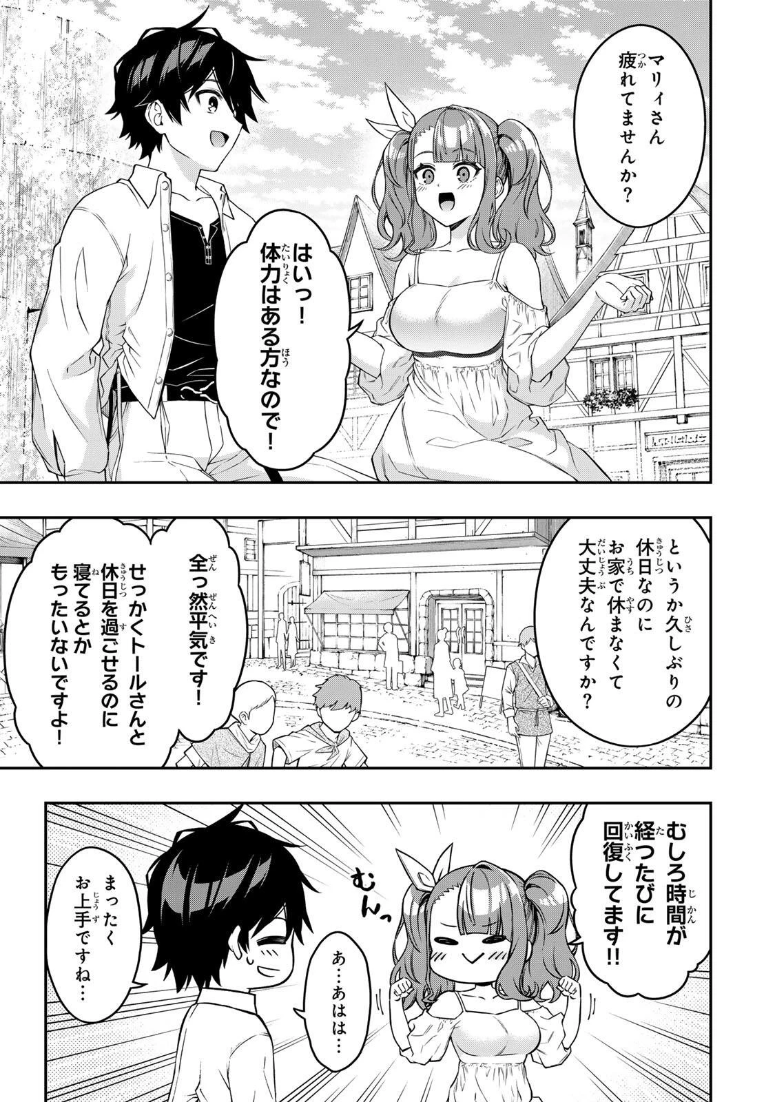 劣等人の魔剣使い　スキルボードを駆使して最強に至る 第107話 - 6