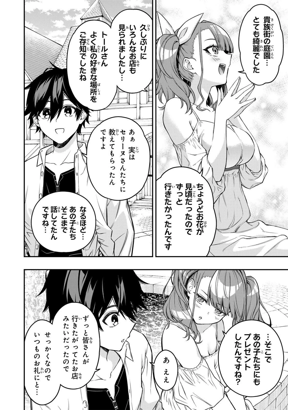 劣等人の魔剣使い　スキルボードを駆使して最強に至る 第107話 - 7