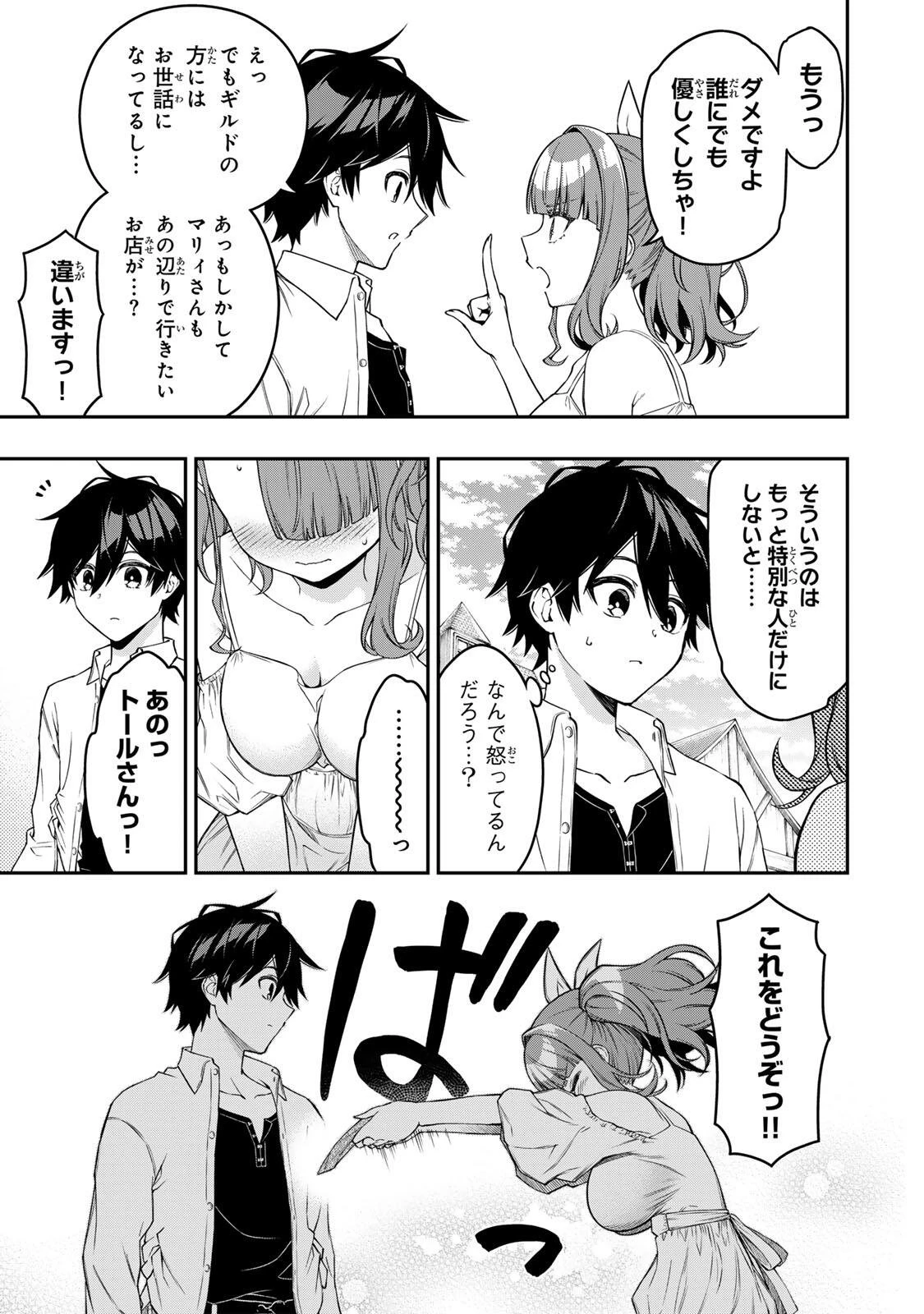 劣等人の魔剣使い　スキルボードを駆使して最強に至る 第107話 - 8