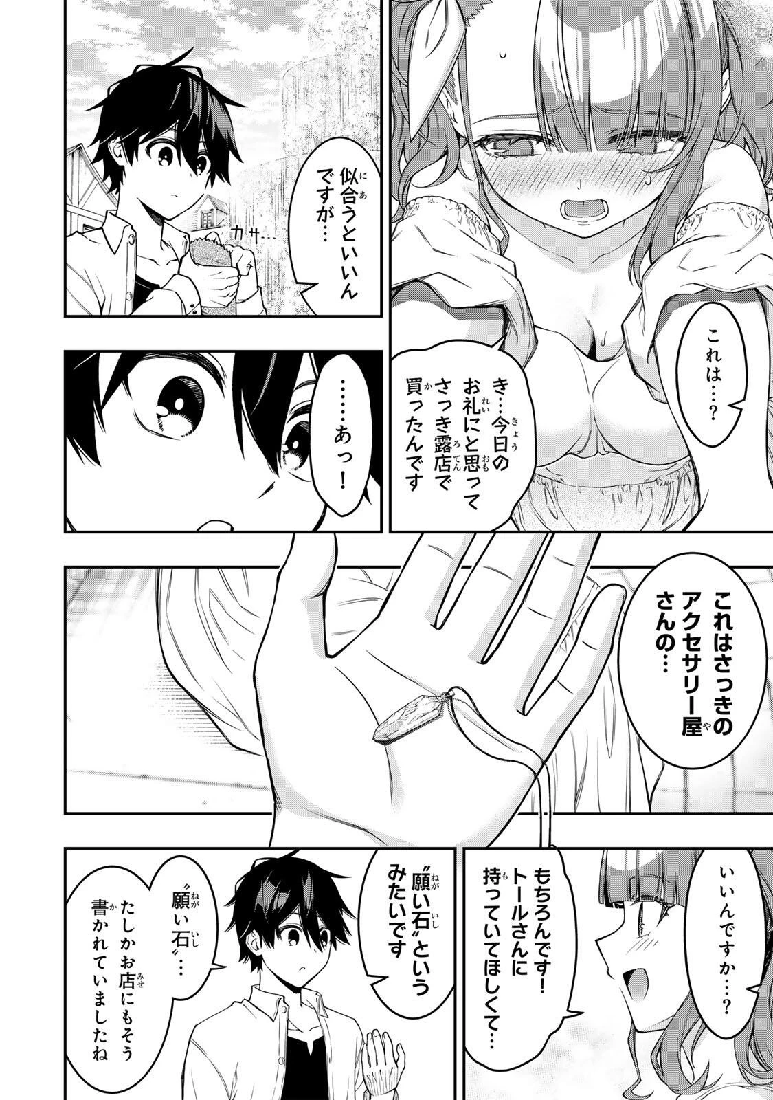 劣等人の魔剣使い　スキルボードを駆使して最強に至る 第107話 - 9