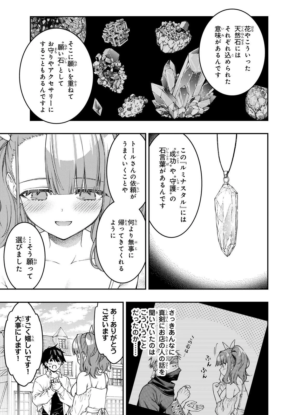 劣等人の魔剣使い　スキルボードを駆使して最強に至る 第107話 - 10