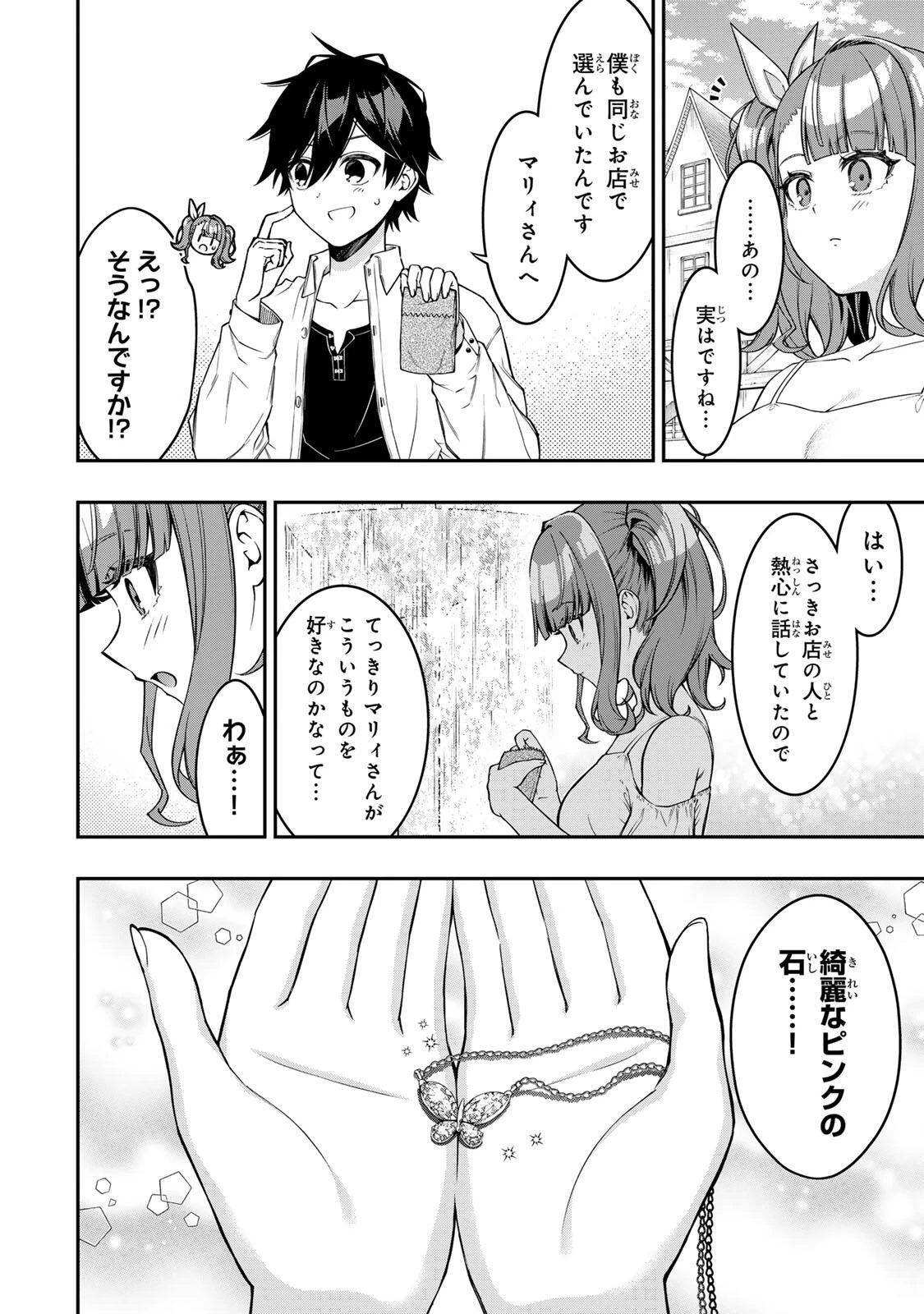 劣等人の魔剣使い　スキルボードを駆使して最強に至る 第107話 - 11