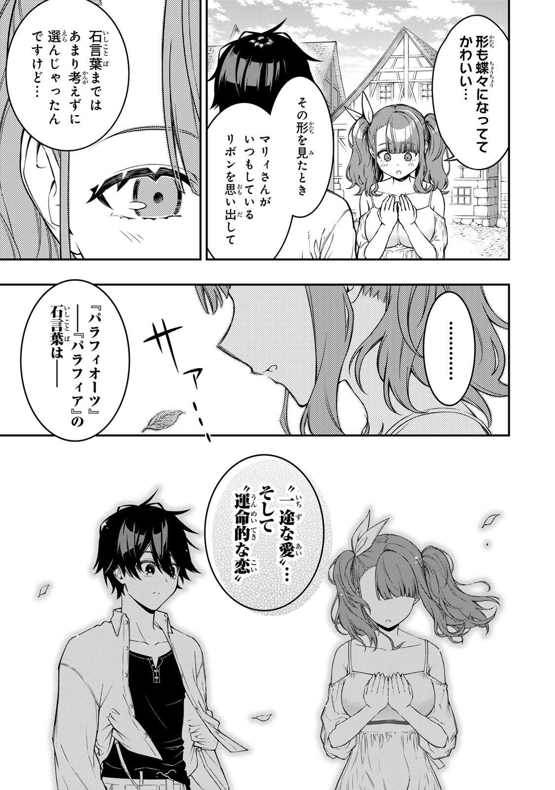 劣等人の魔剣使い　スキルボードを駆使して最強に至る 第107話 - 12