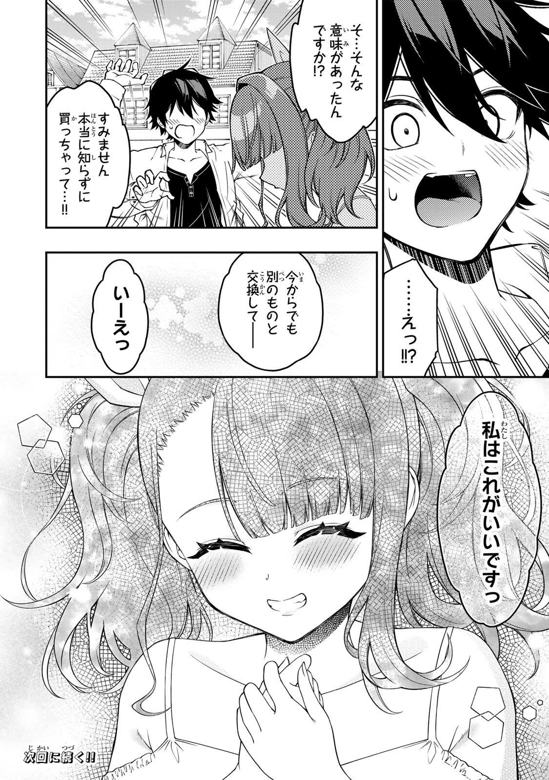 劣等人の魔剣使い　スキルボードを駆使して最強に至る 第107話 - 13