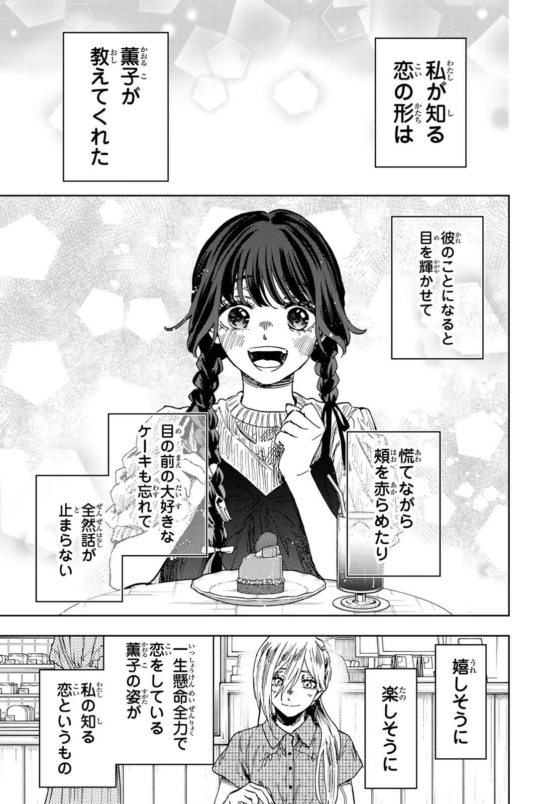 薫る花は凛と咲く 第204話 - 1