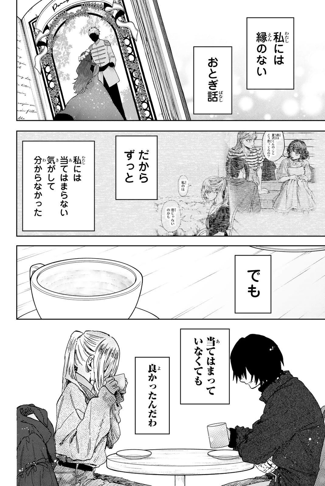 薫る花は凛と咲く 第204話 - 2