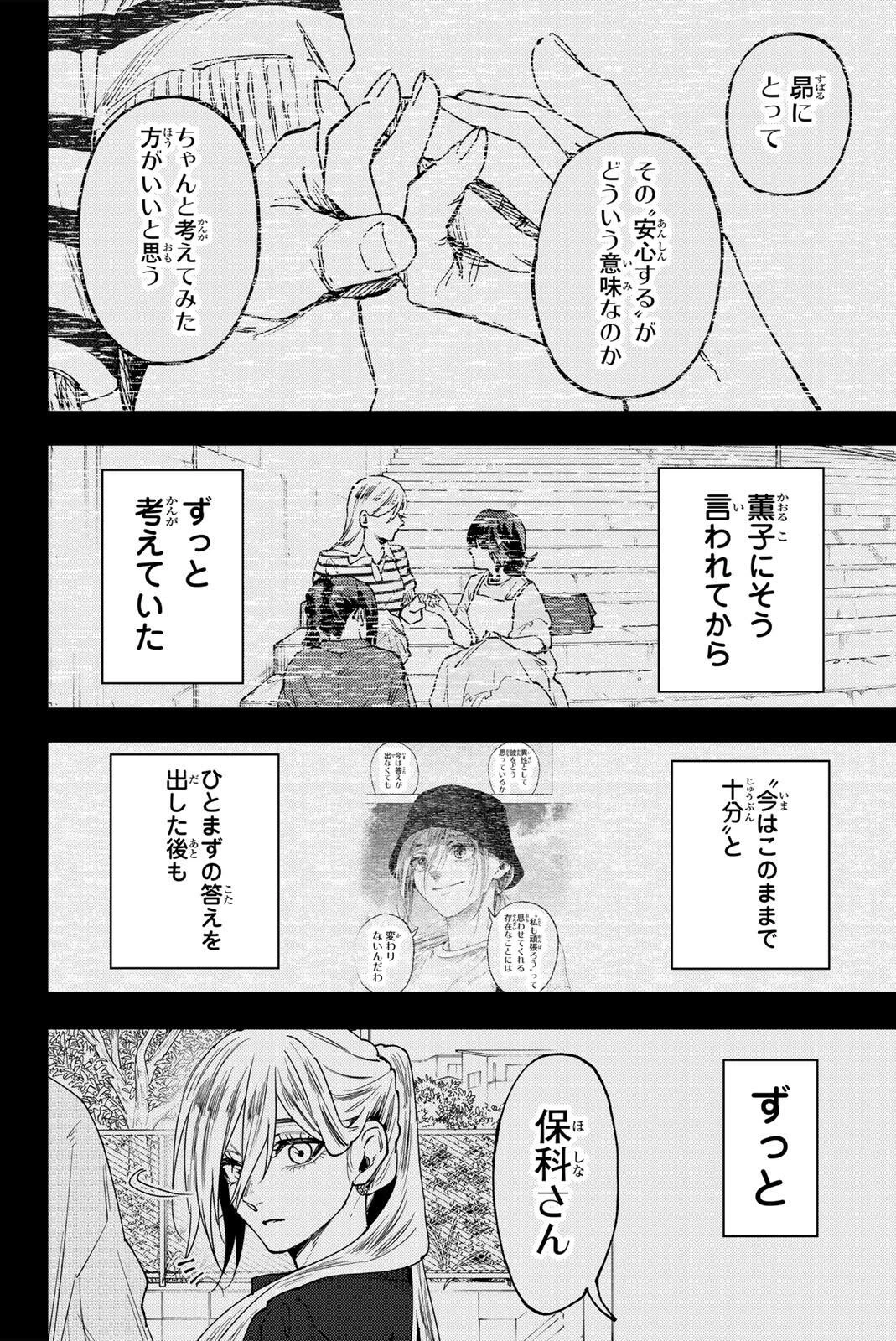 薫る花は凛と咲く 第204話 - 4