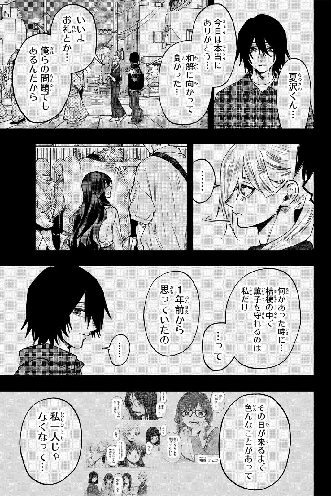 薫る花は凛と咲く 第204話 - 5