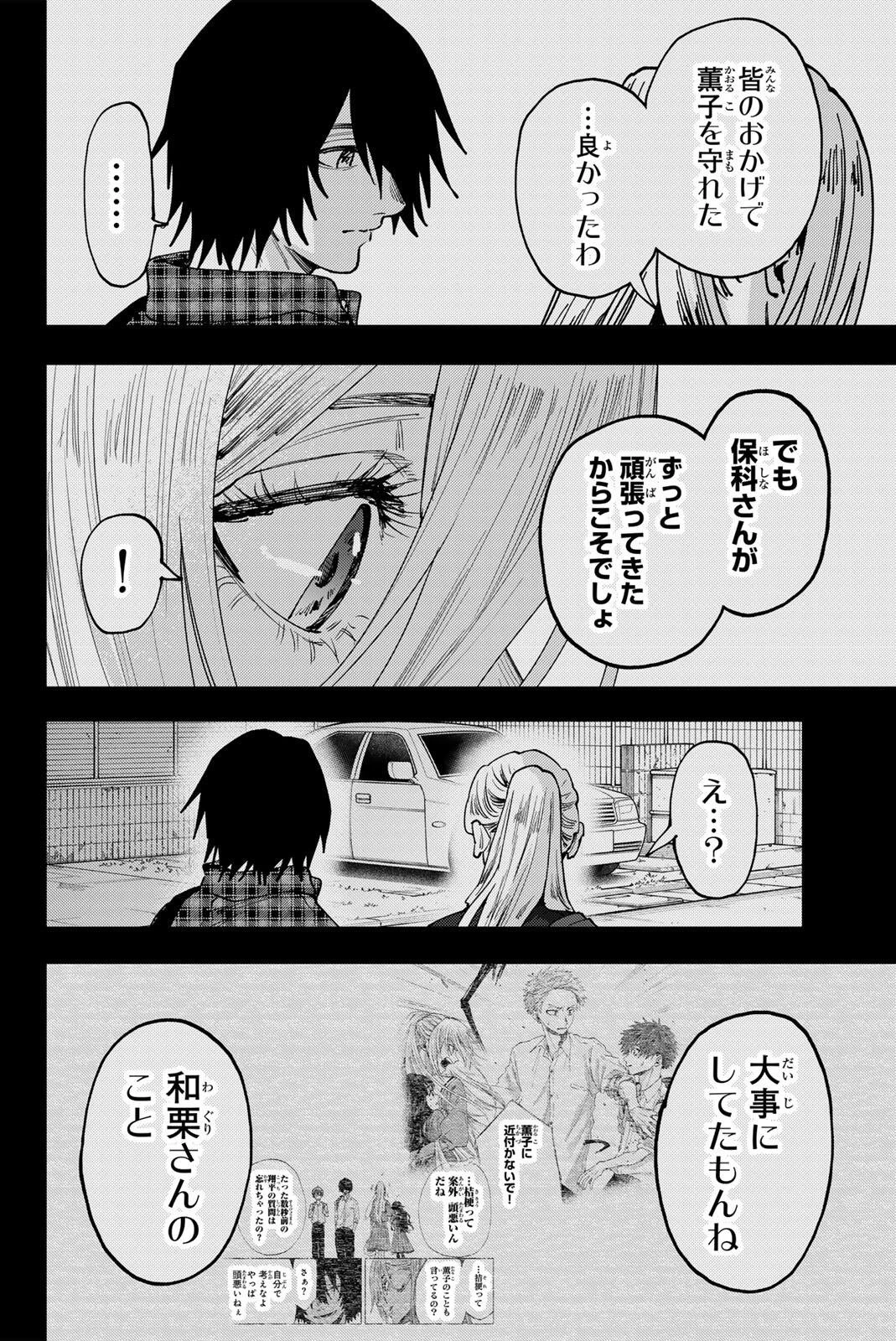薫る花は凛と咲く 第204話 - 6