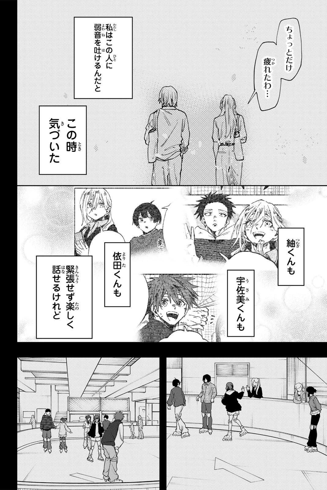 薫る花は凛と咲く 第204話 - 8