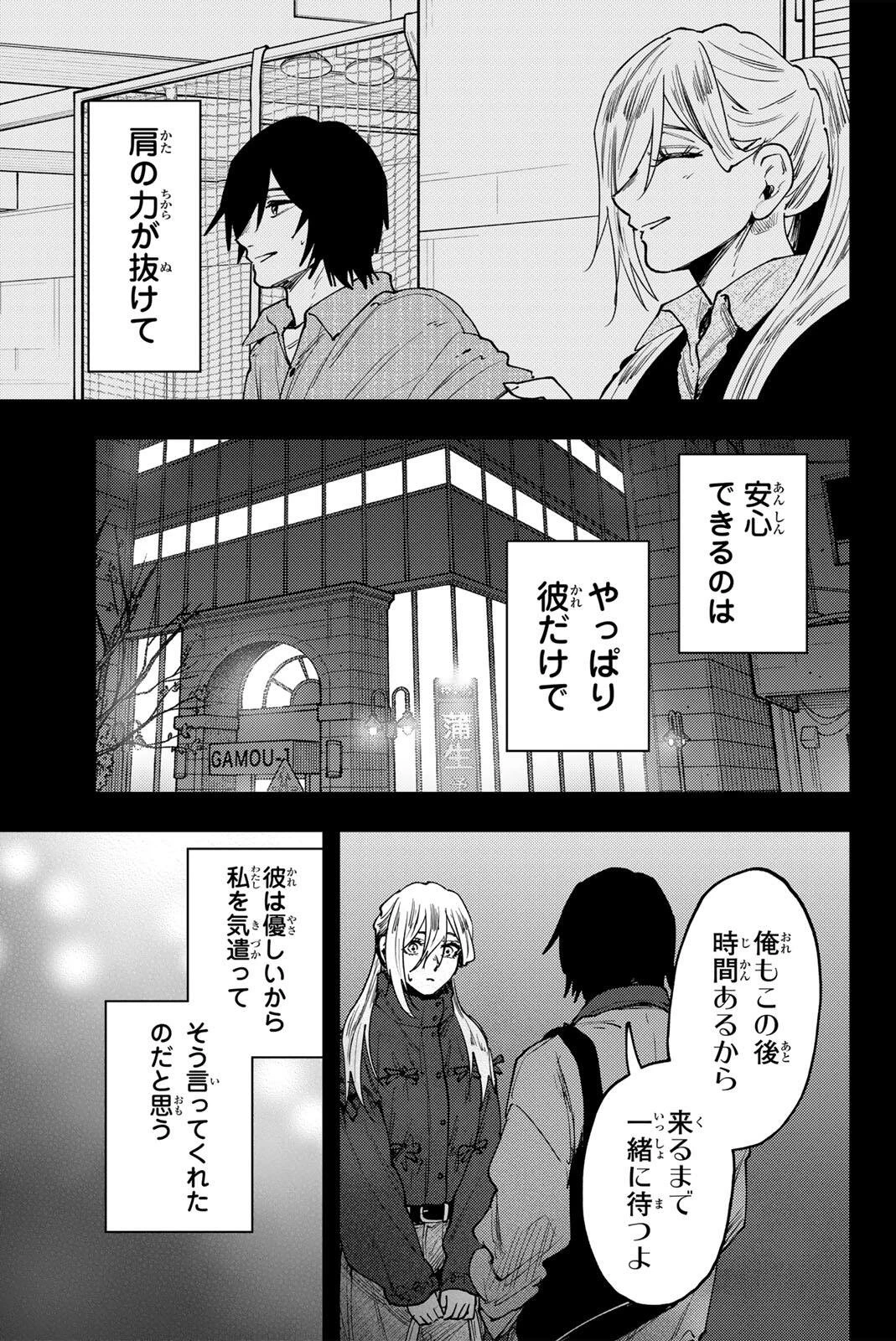 薫る花は凛と咲く 第204話 - 9