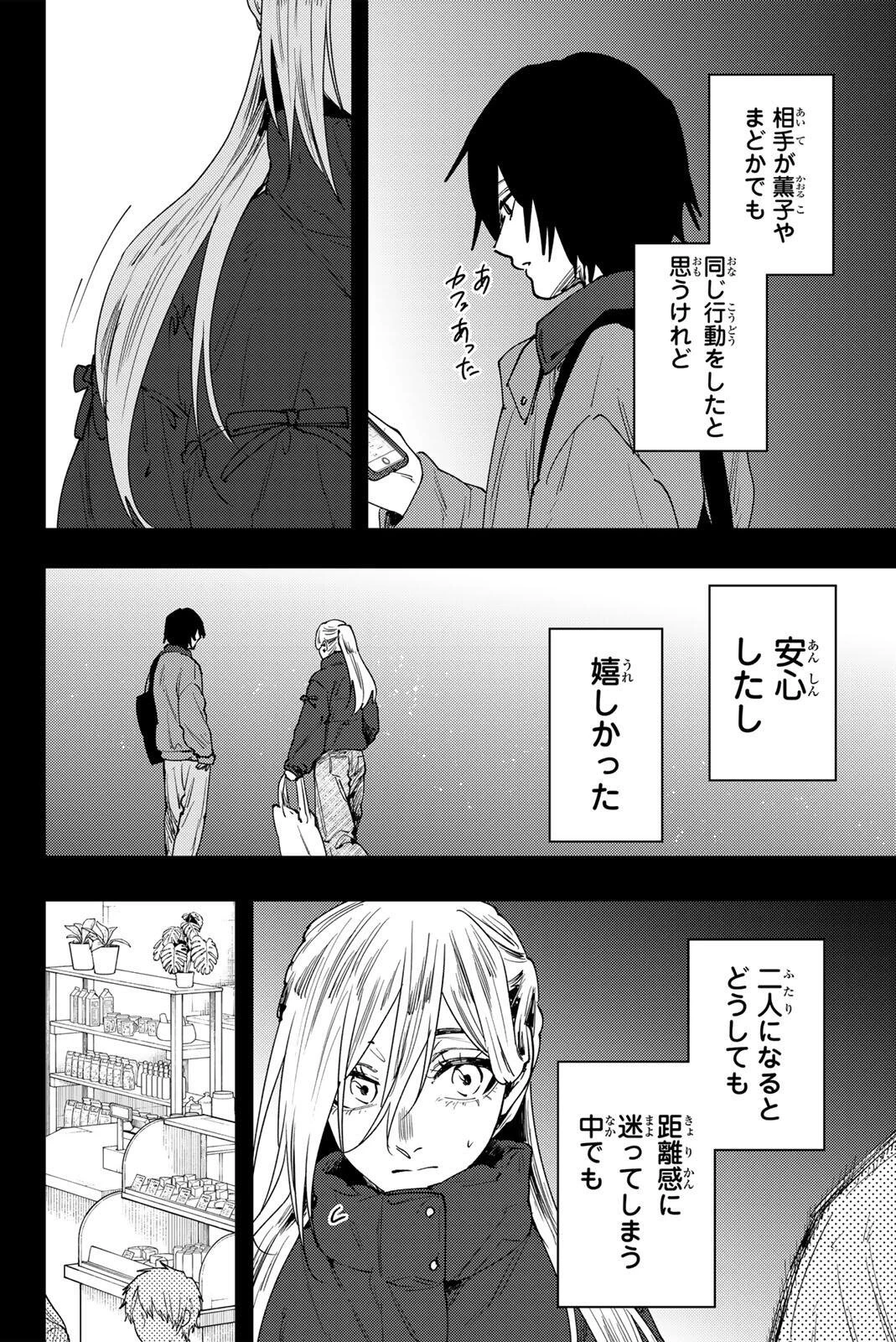 薫る花は凛と咲く 第204話 - 10