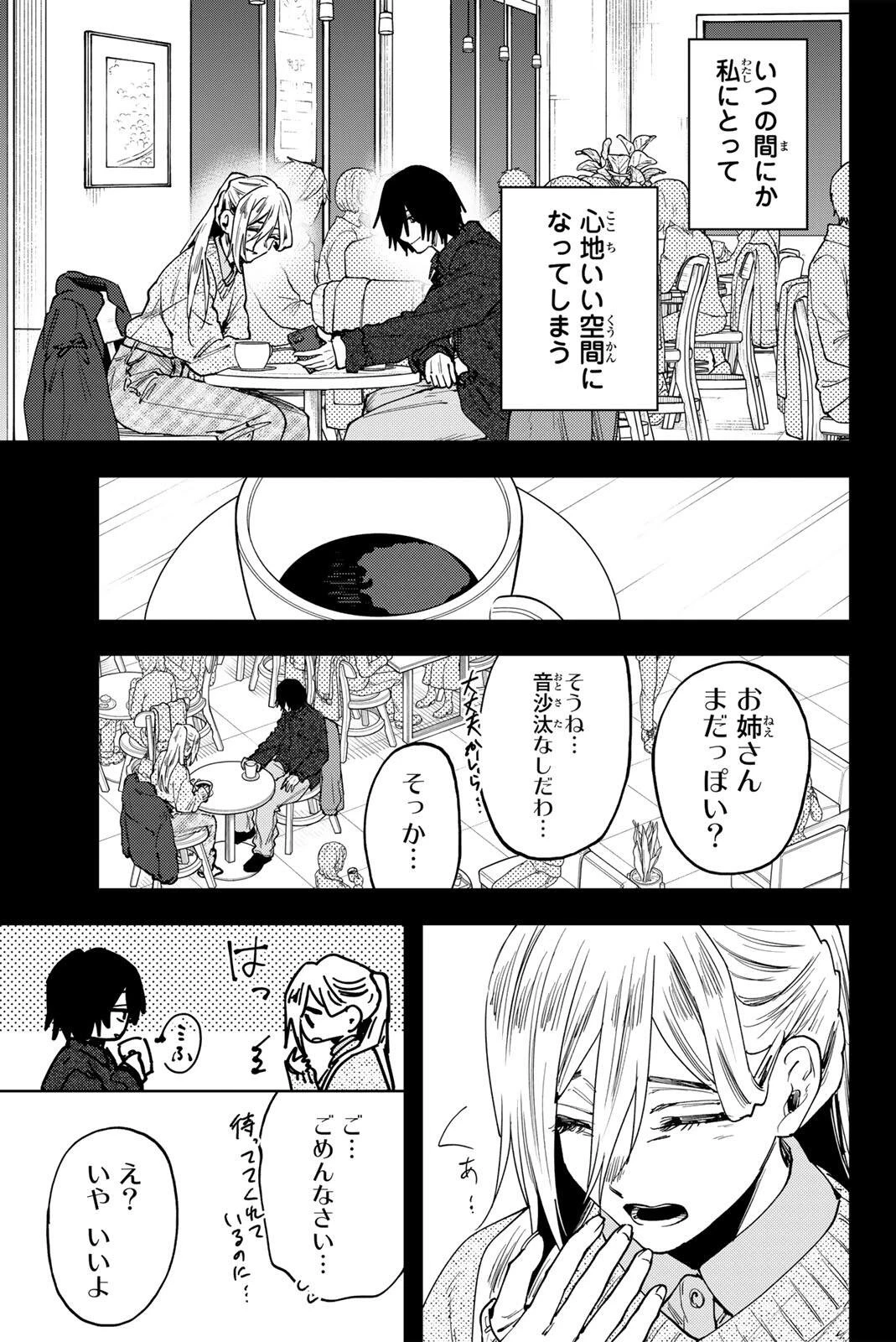薫る花は凛と咲く 第204話 - 11