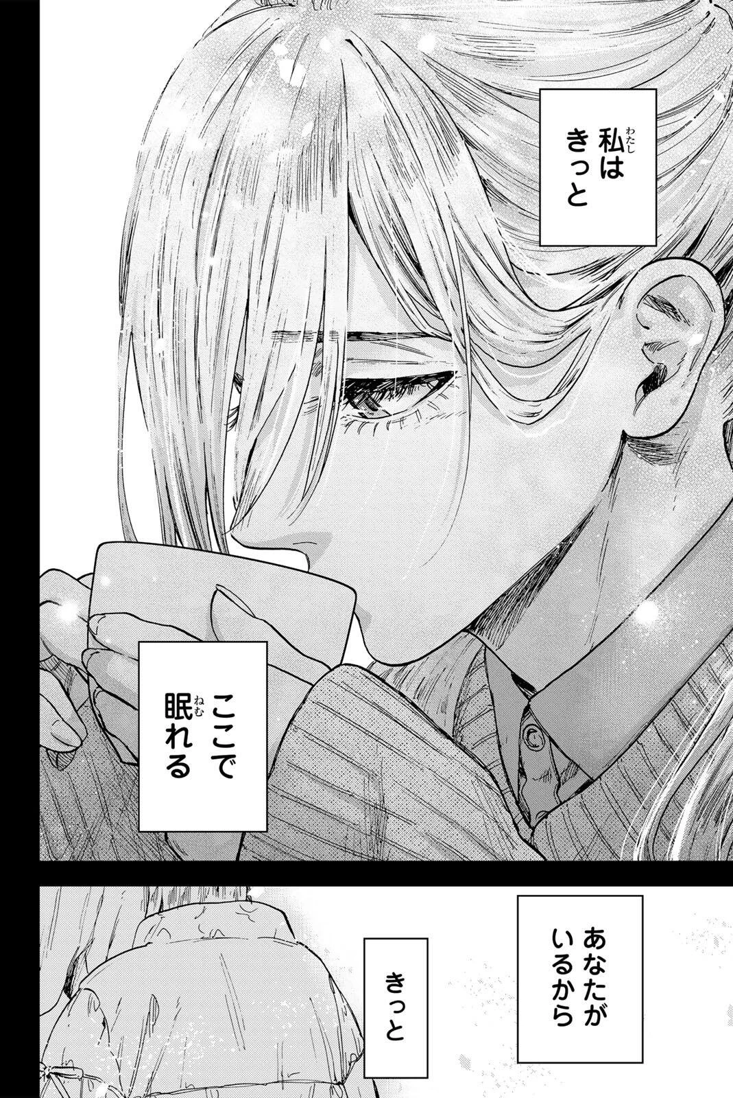 薫る花は凛と咲く 第204話 - 14