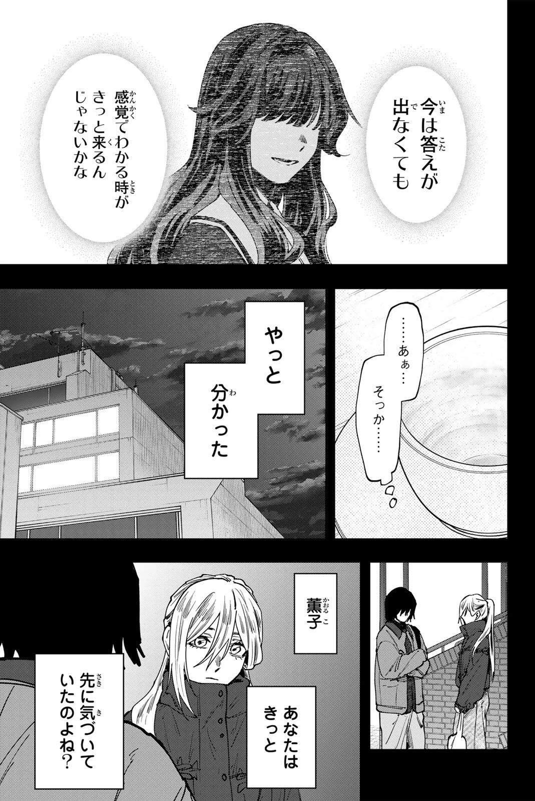 薫る花は凛と咲く 第204話 - 15