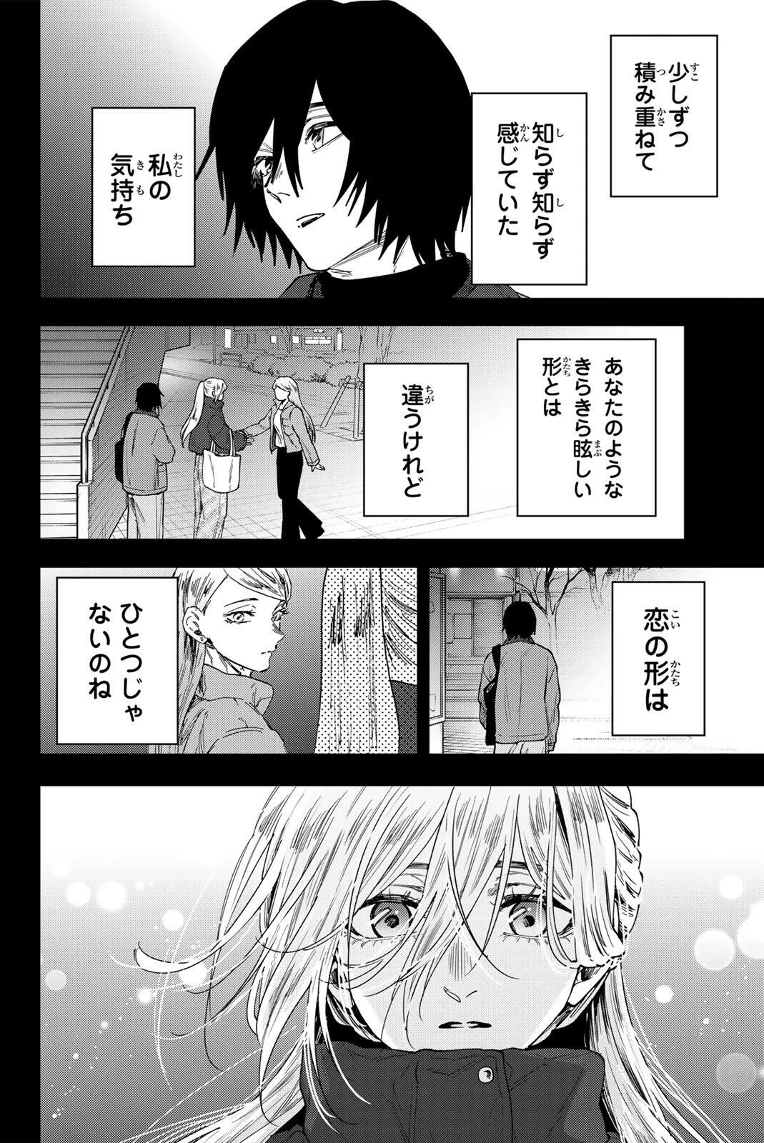 薫る花は凛と咲く 第204話 - 16