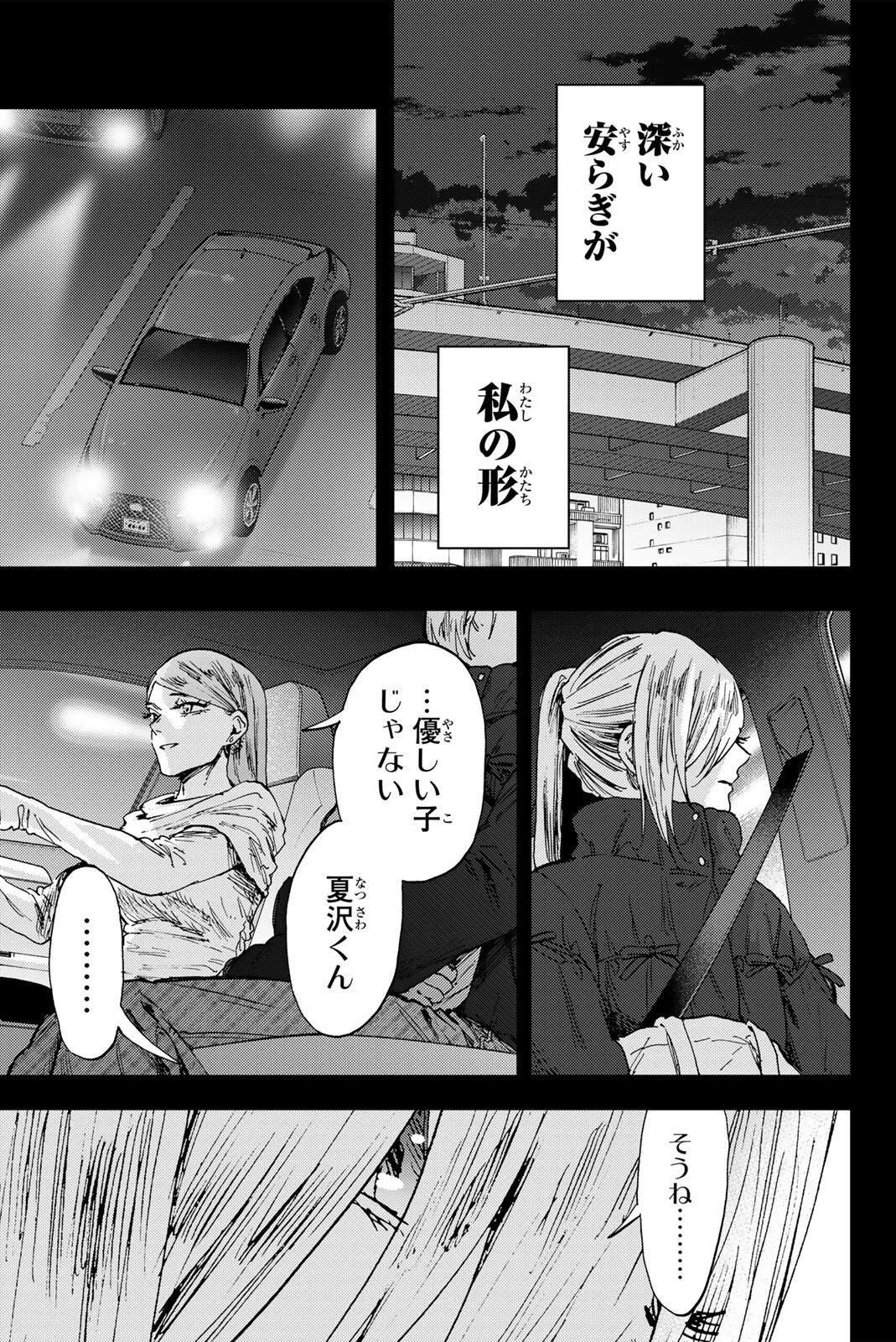 薫る花は凛と咲く 第204話 - 17