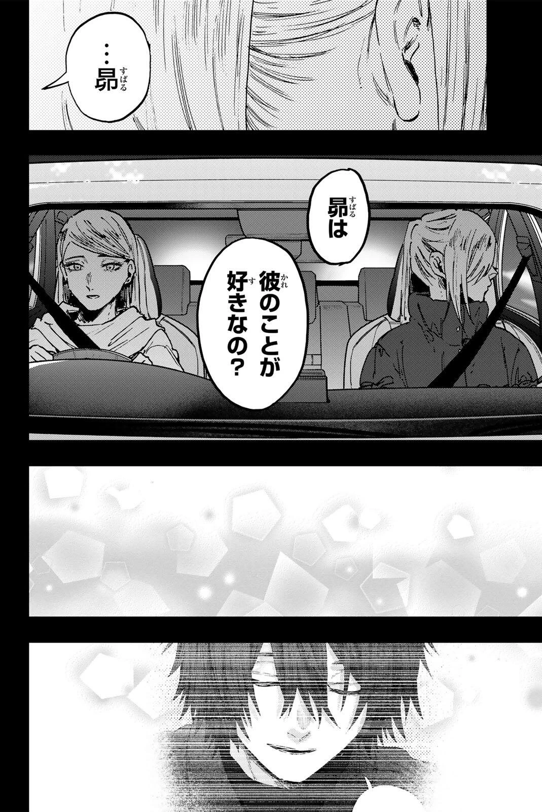 薫る花は凛と咲く 第204話 - 20
