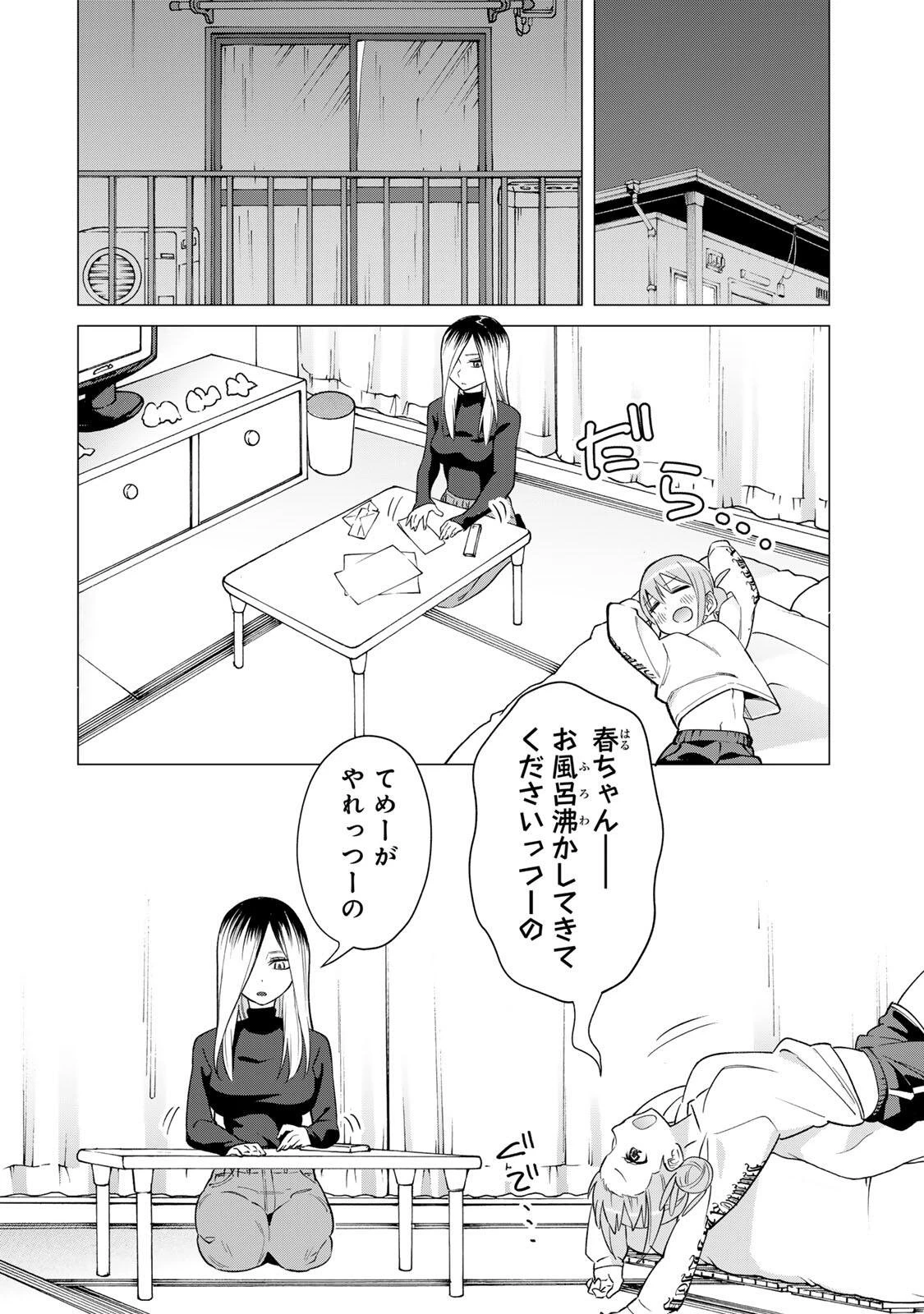 ぎるてぃらいぶらり 第3話 - 2
