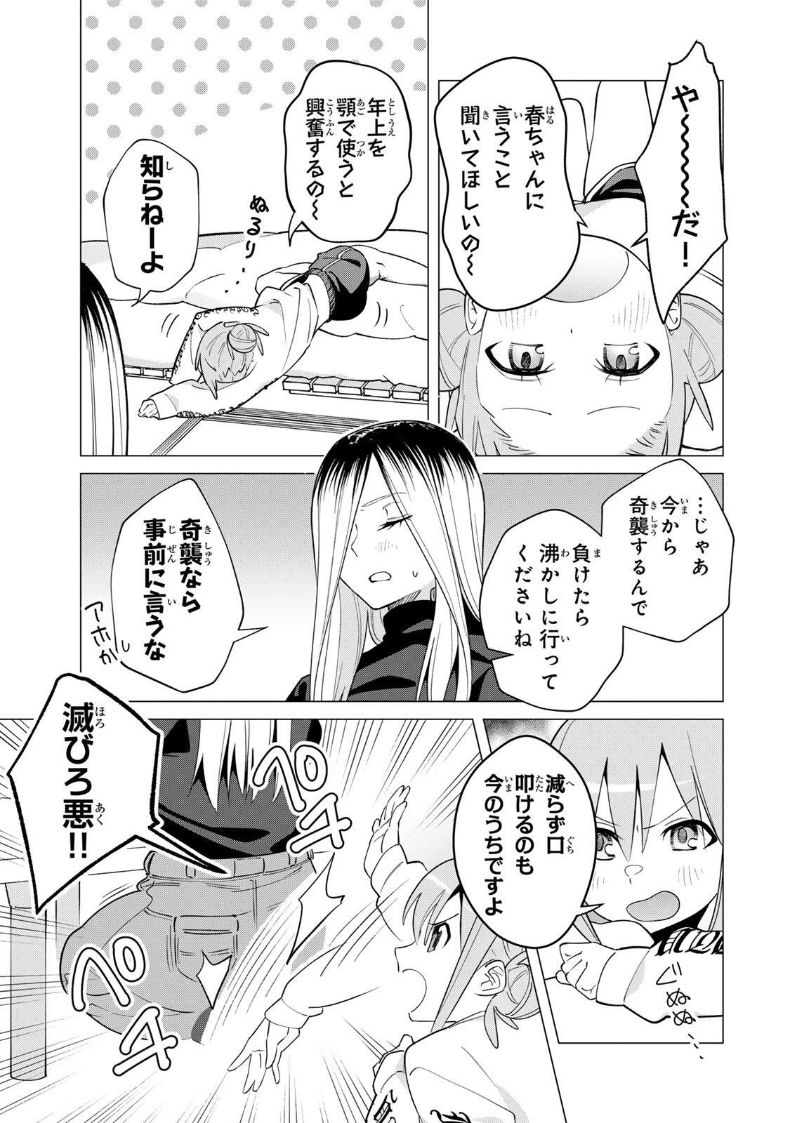 ぎるてぃらいぶらり 第3話 - 3
