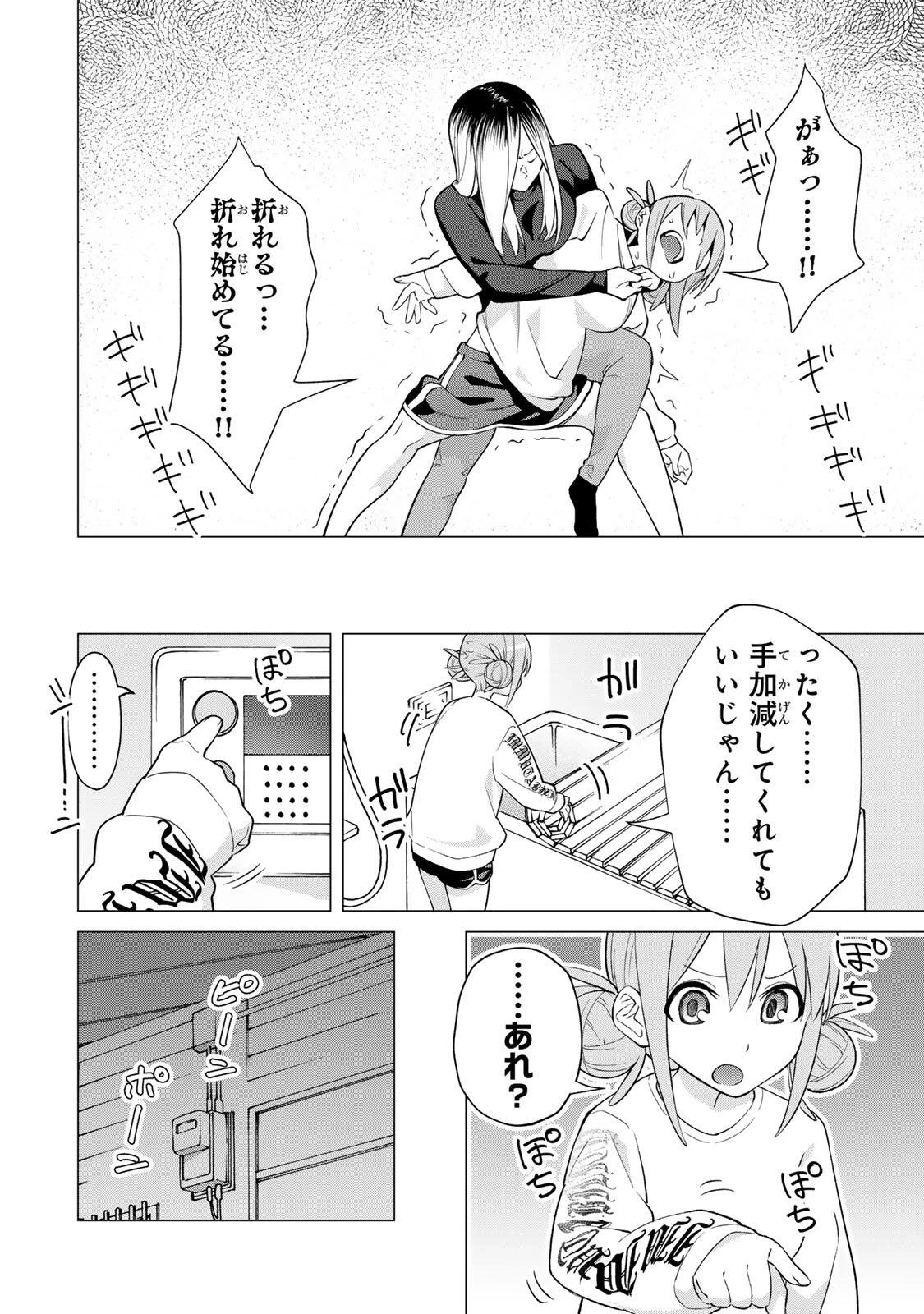ぎるてぃらいぶらり 第3話 - 4