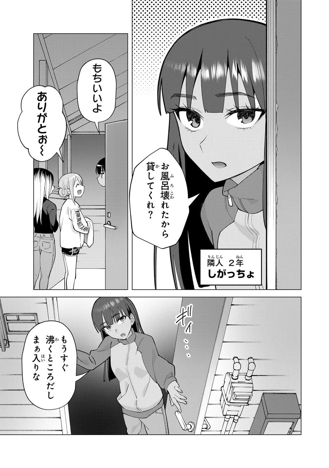ぎるてぃらいぶらり 第3話 - 5