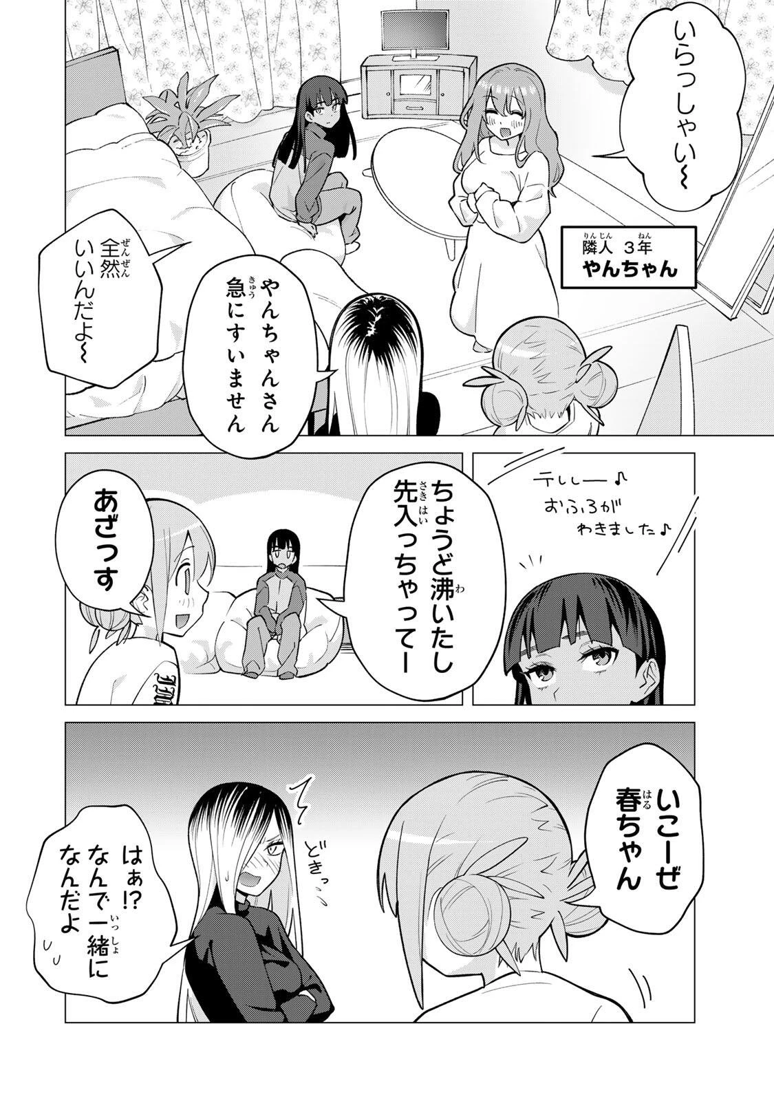 ぎるてぃらいぶらり 第3話 - 6