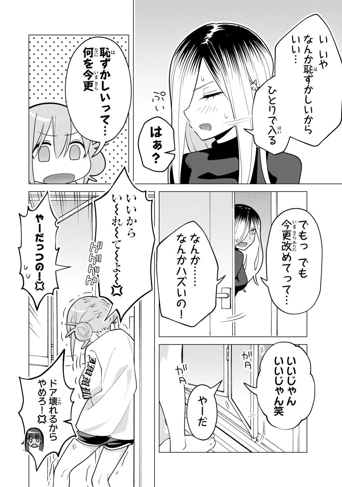 ぎるてぃらいぶらり 第3話 - 8