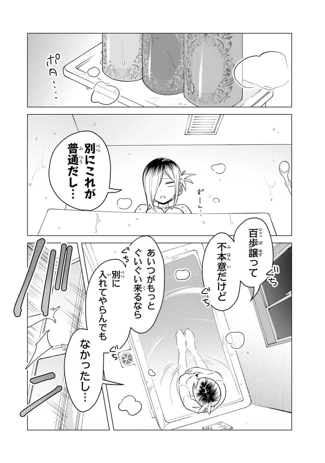 ぎるてぃらいぶらり 第3話 - 10