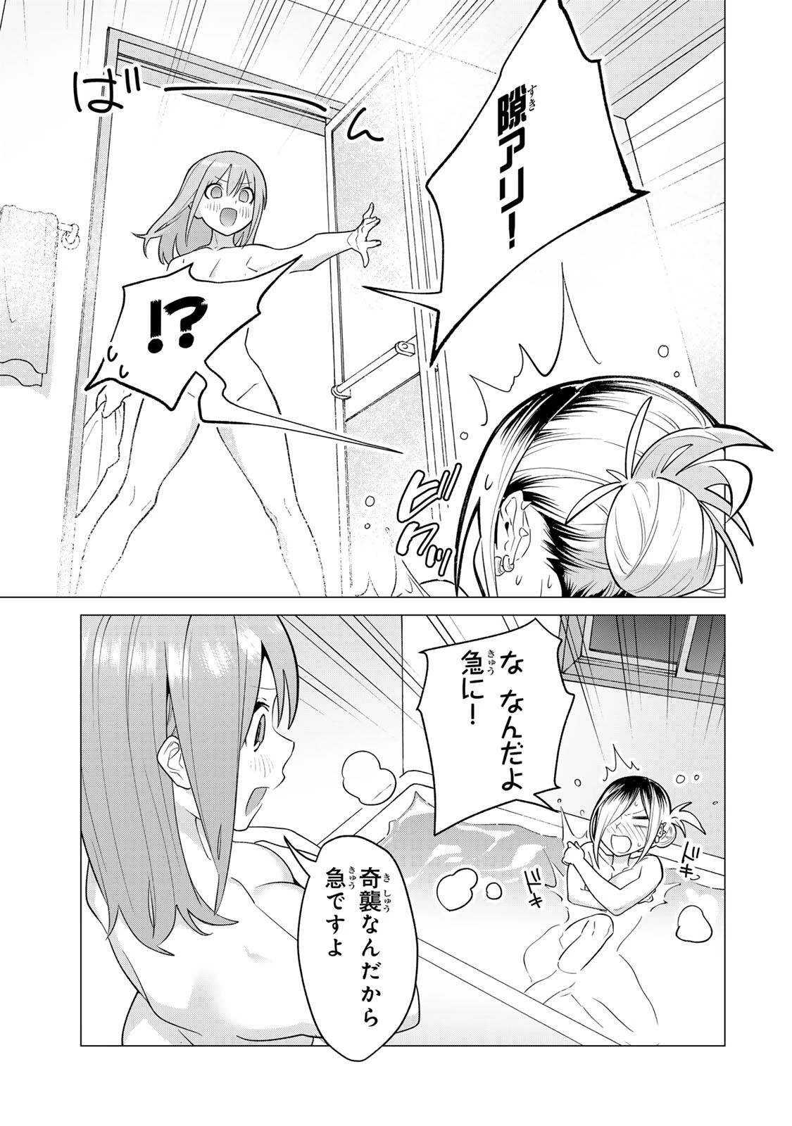 ぎるてぃらいぶらり 第3話 - 11
