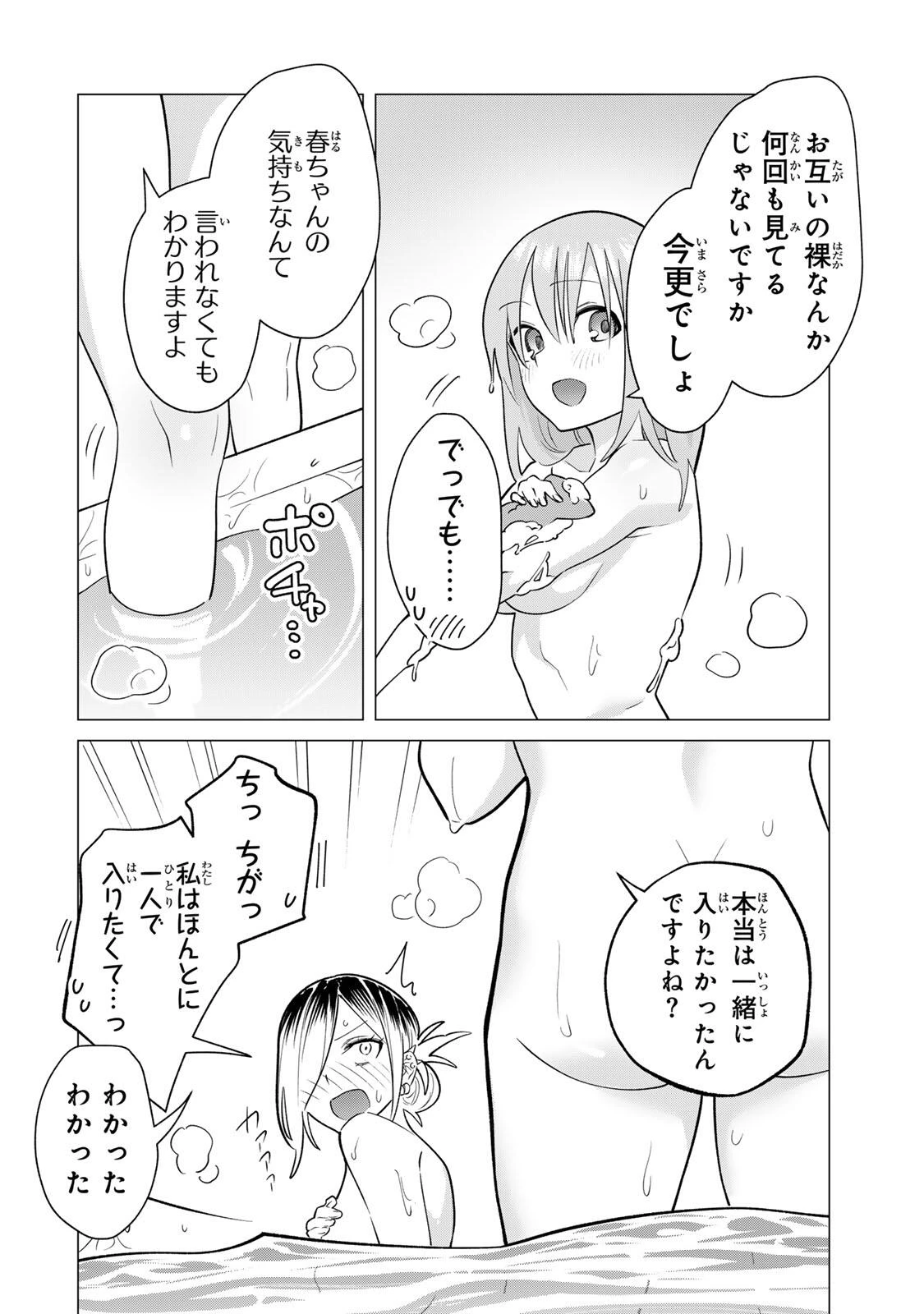 ぎるてぃらいぶらり 第3話 - 12