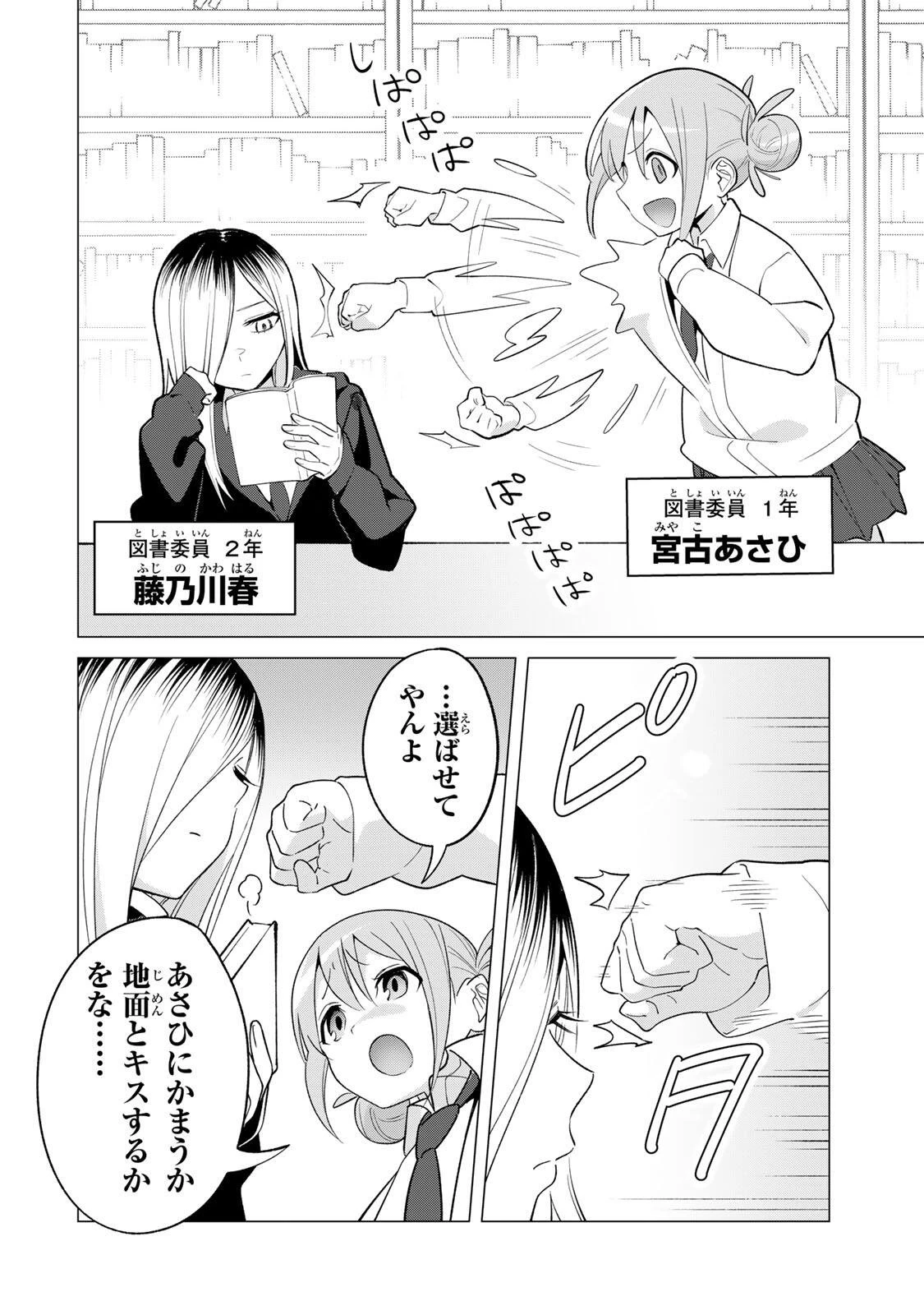 ぎるてぃらいぶらり 第2話 - 2