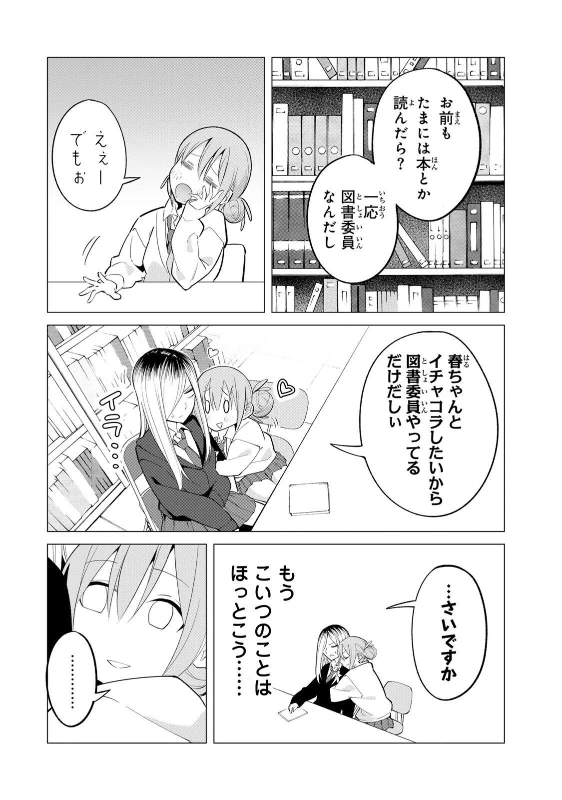 ぎるてぃらいぶらり 第2話 - 4