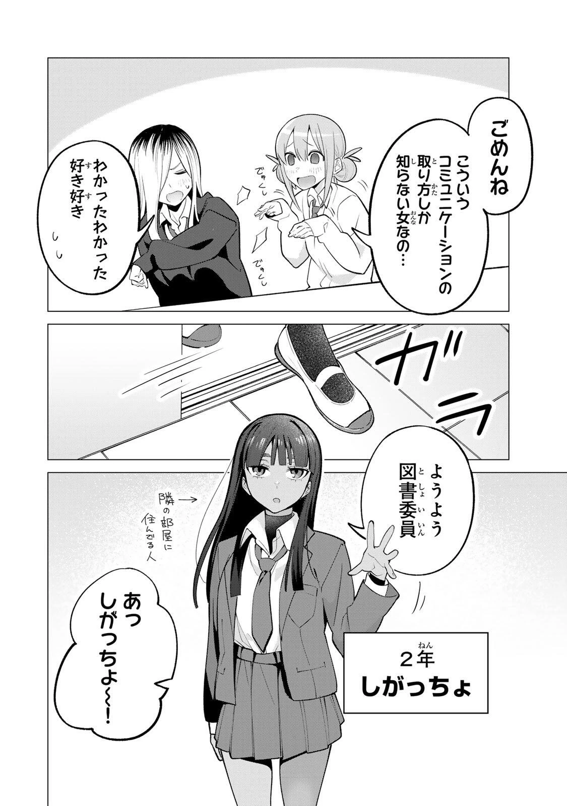 ぎるてぃらいぶらり 第2話 - 6