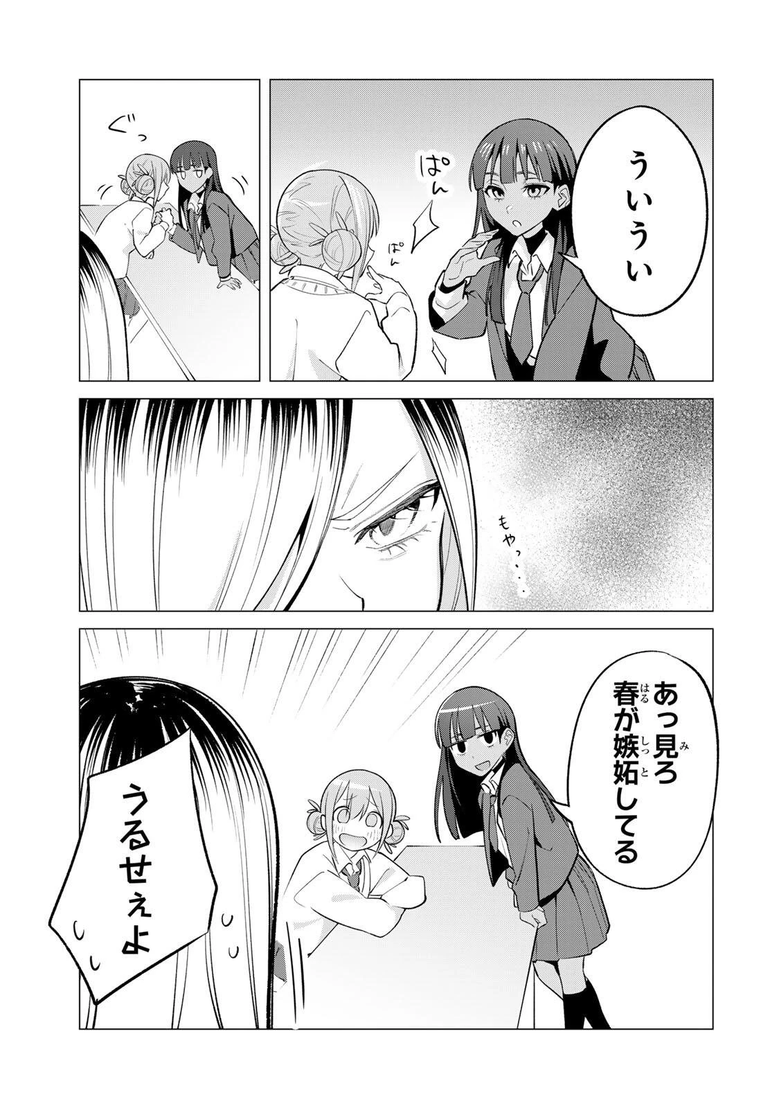 ぎるてぃらいぶらり 第2話 - 7