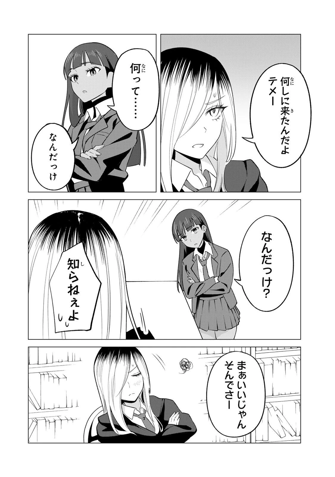 ぎるてぃらいぶらり 第2話 - 8